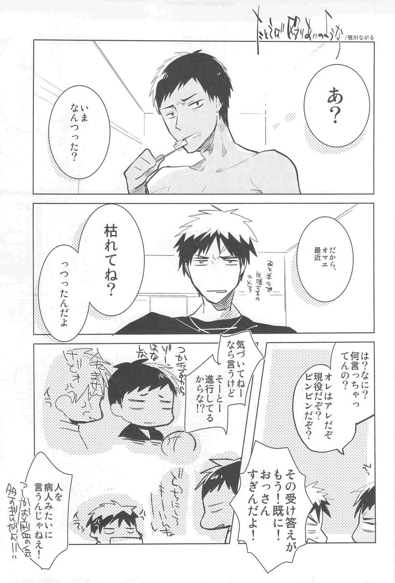 (Shadow Trickster 3) [archea, Rebellion (Sasagawa Nagaru, Janne Koheiji)] Kagami-kun ga Osoi Uke (Kuroko no Basuke) [Incomplete] page 3 full