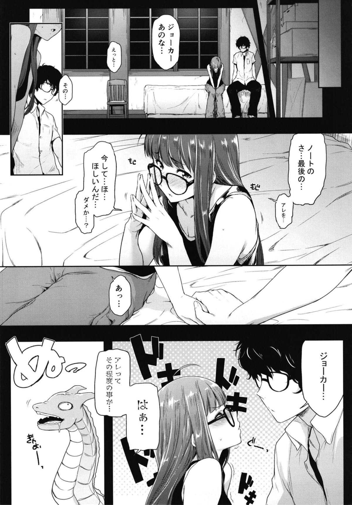 [O.S (Barlun)] Futari no Futaba (Persona 5) [Digital] page 4 full