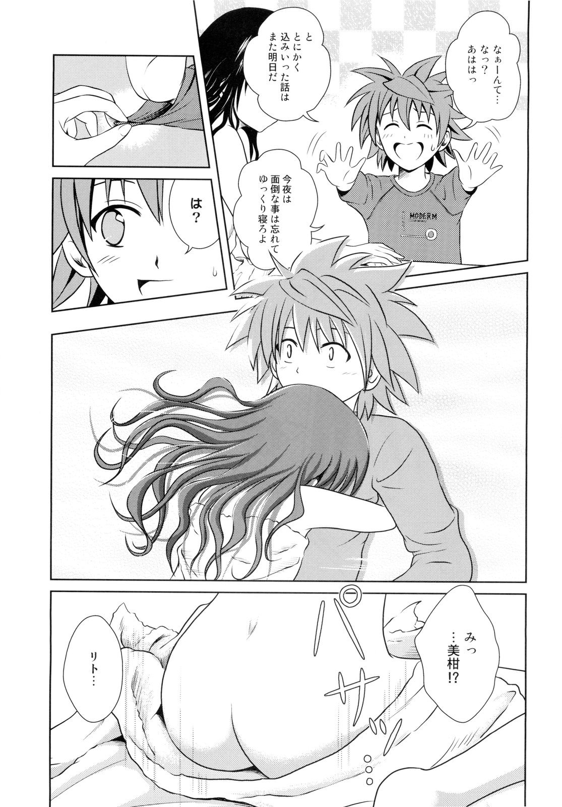 (C76) [Je T'aime (Mutsuki Lime)] Only When You Smile 3 (To Love-Ru) page 21 full