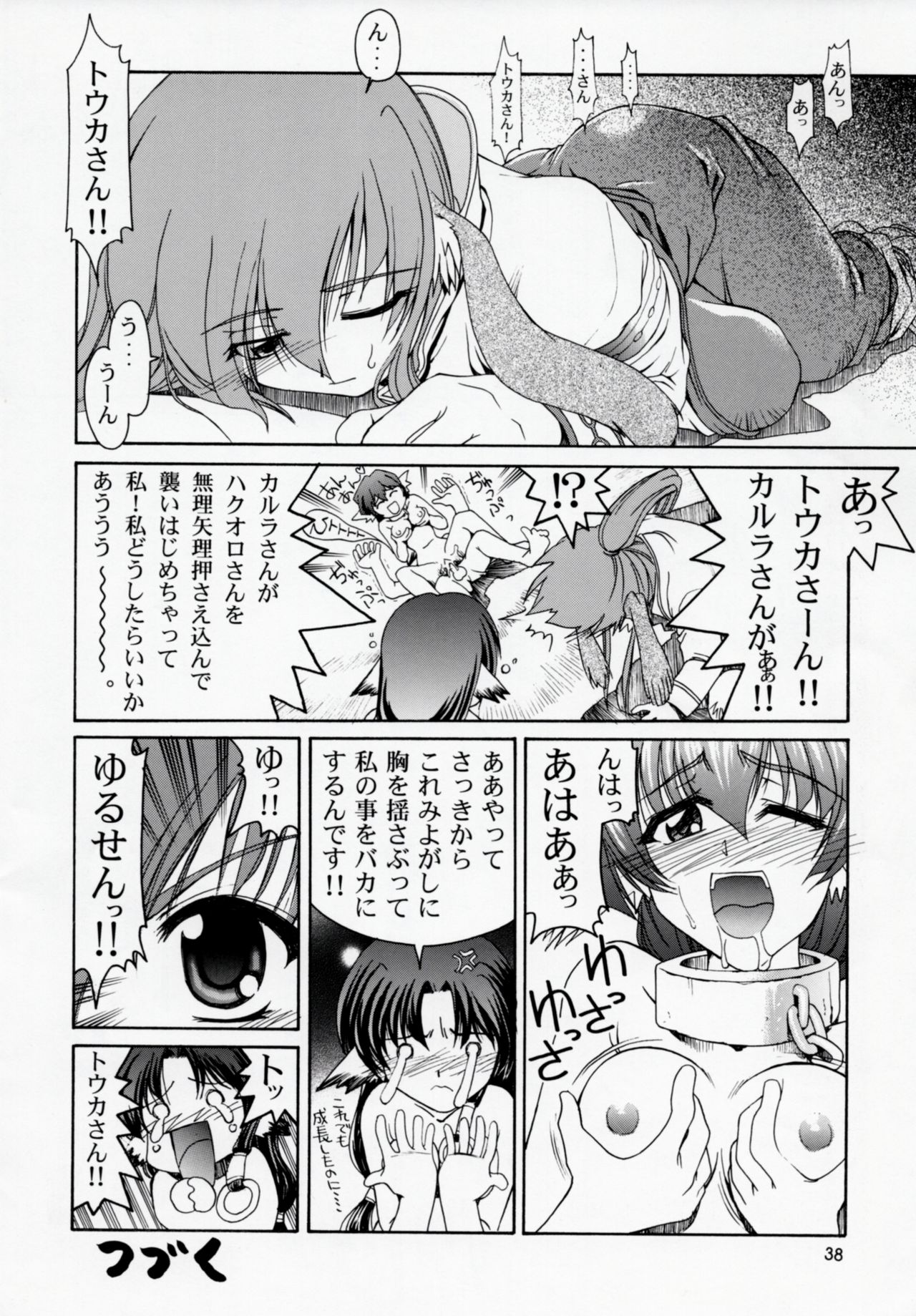 (C62) [GOLD RUSH (Suzuki Address)] Utawaretamono Joukan ~Hidamari no Naka de~ (Utawarerumono) page 37 full