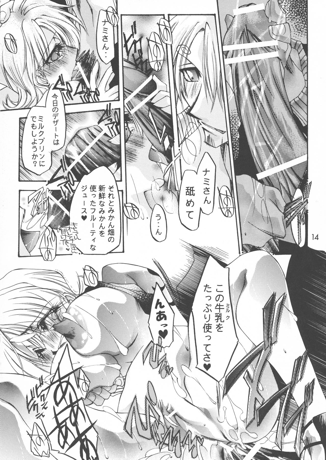 [Himuro DOLL (Narumi*Reimu)] Sweet Milk Secret (ONE PIECE) page 13 full