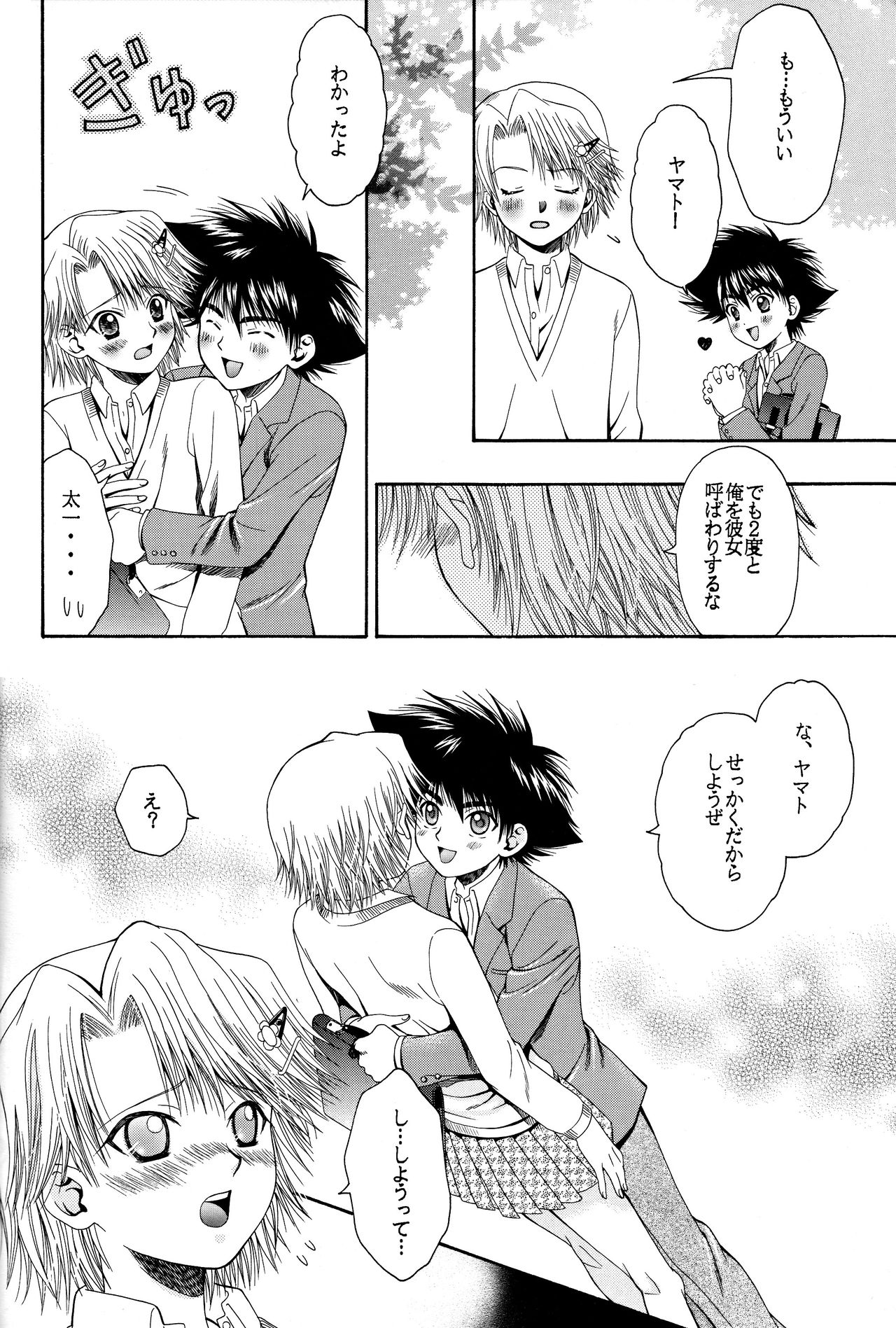 (C60) [Gomoku Gohan (Miyabi Yutaka)] Cutie Honey (Digimon Adventure) page 9 full