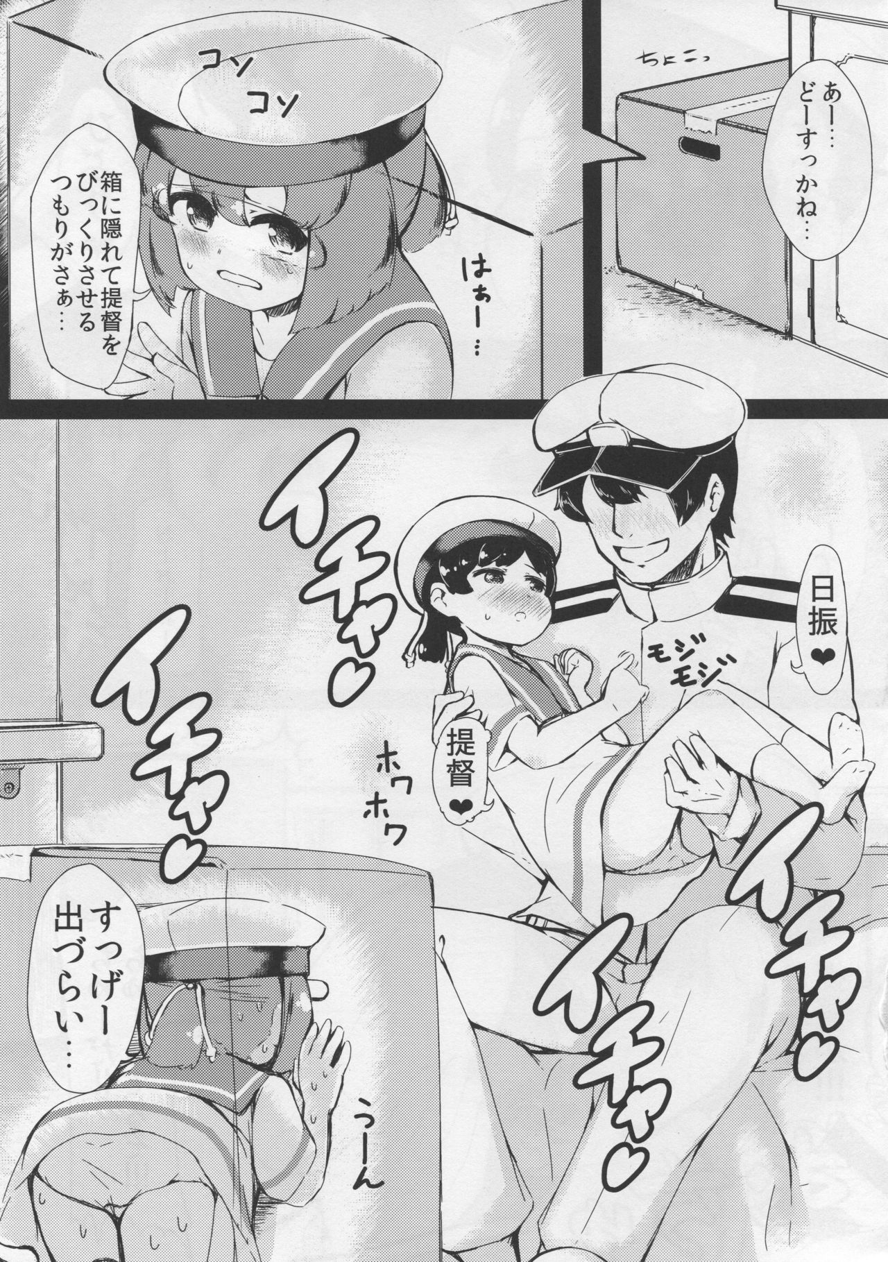 (COMIC1☆15) [Yakimisomura (Gigokku)] Daitou to Hiburi to Kimochi no Ii Koto (Kantai Collection -KanColle-) page 2 full