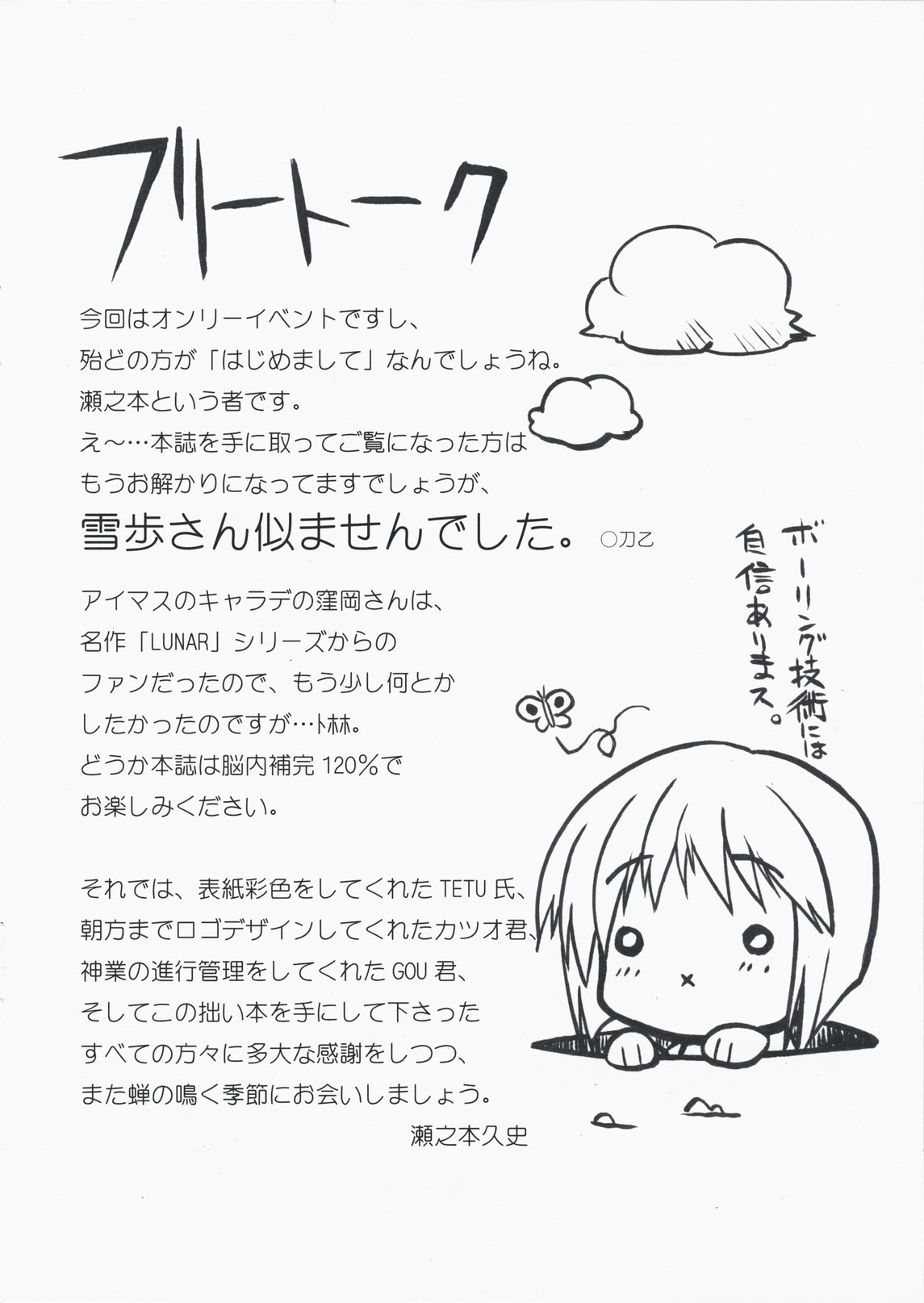 (Dondon Yatte Kuretamae!) [Million Bank (Senomoto Hisashi)] THE CHARM M@STER (THE IDOLM@STER) page 3 full