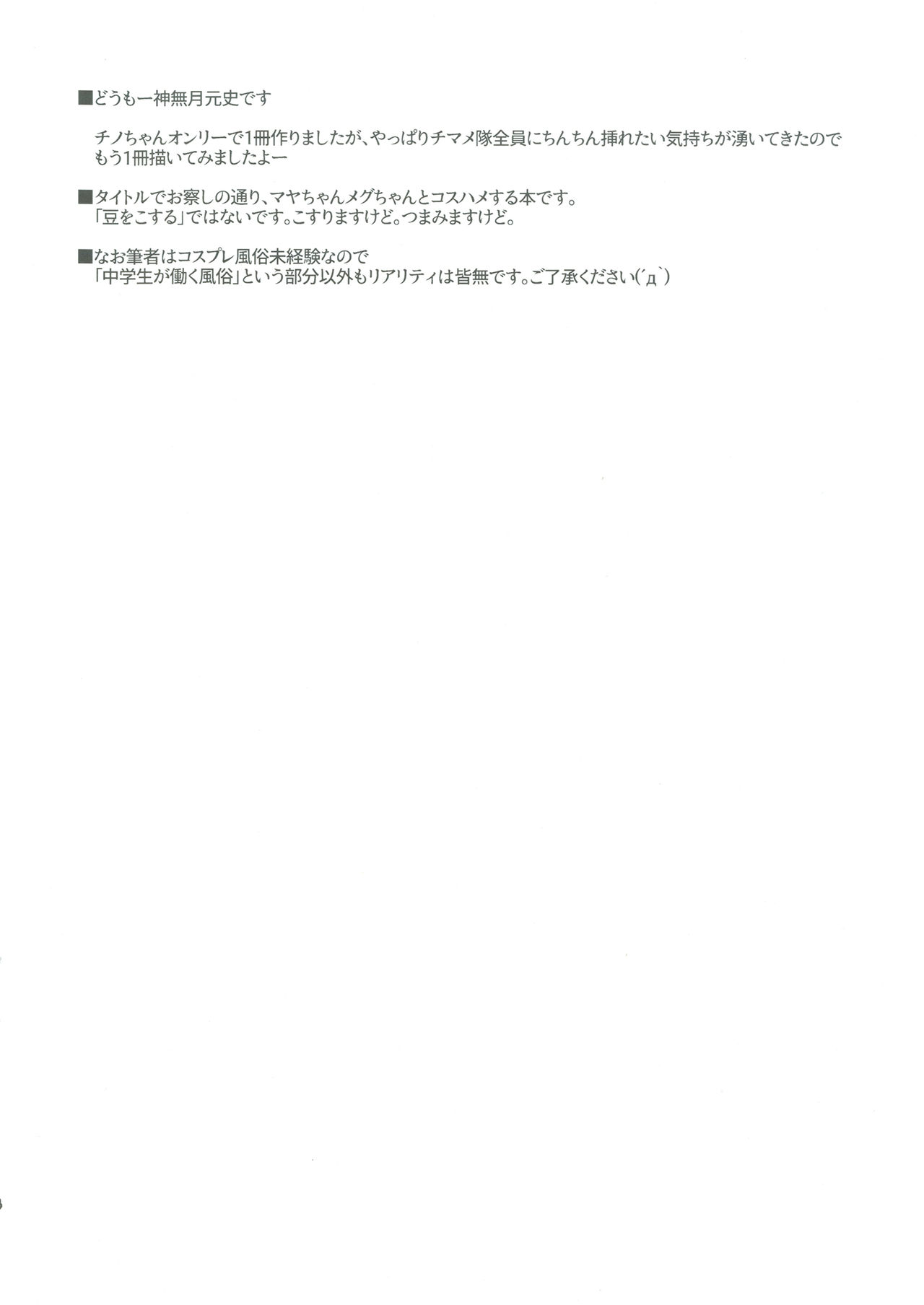 [Rotary Engine (Kannazuki Motofumi)] Cos Mame (Gochuumon wa Usagi desu ka?) [Digital] page 4 full