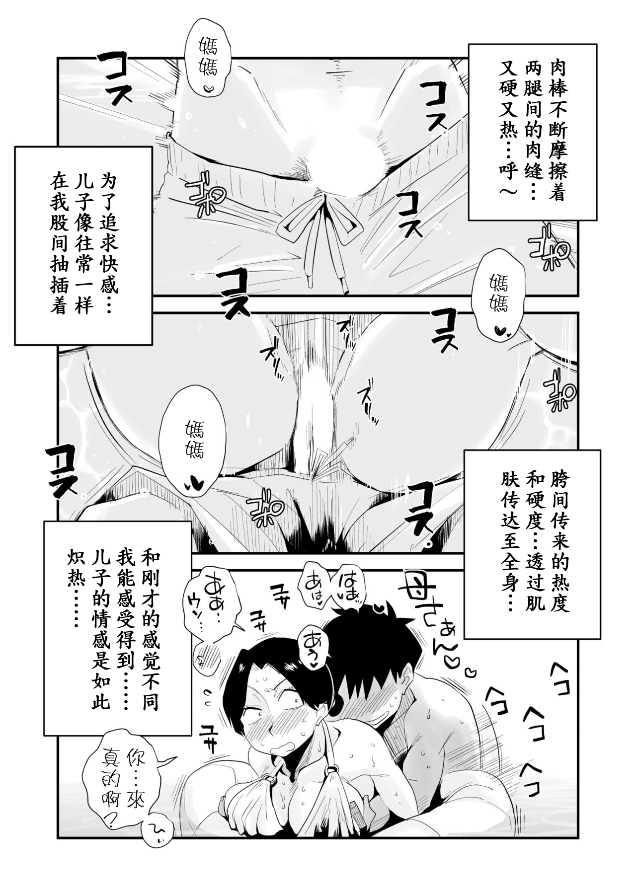 [Haitoku Sensei] Ano! Okaa-san no Shousai ~Shimin Pool Hen~ [Chinese] [金麦基个人汉化] page 16 full