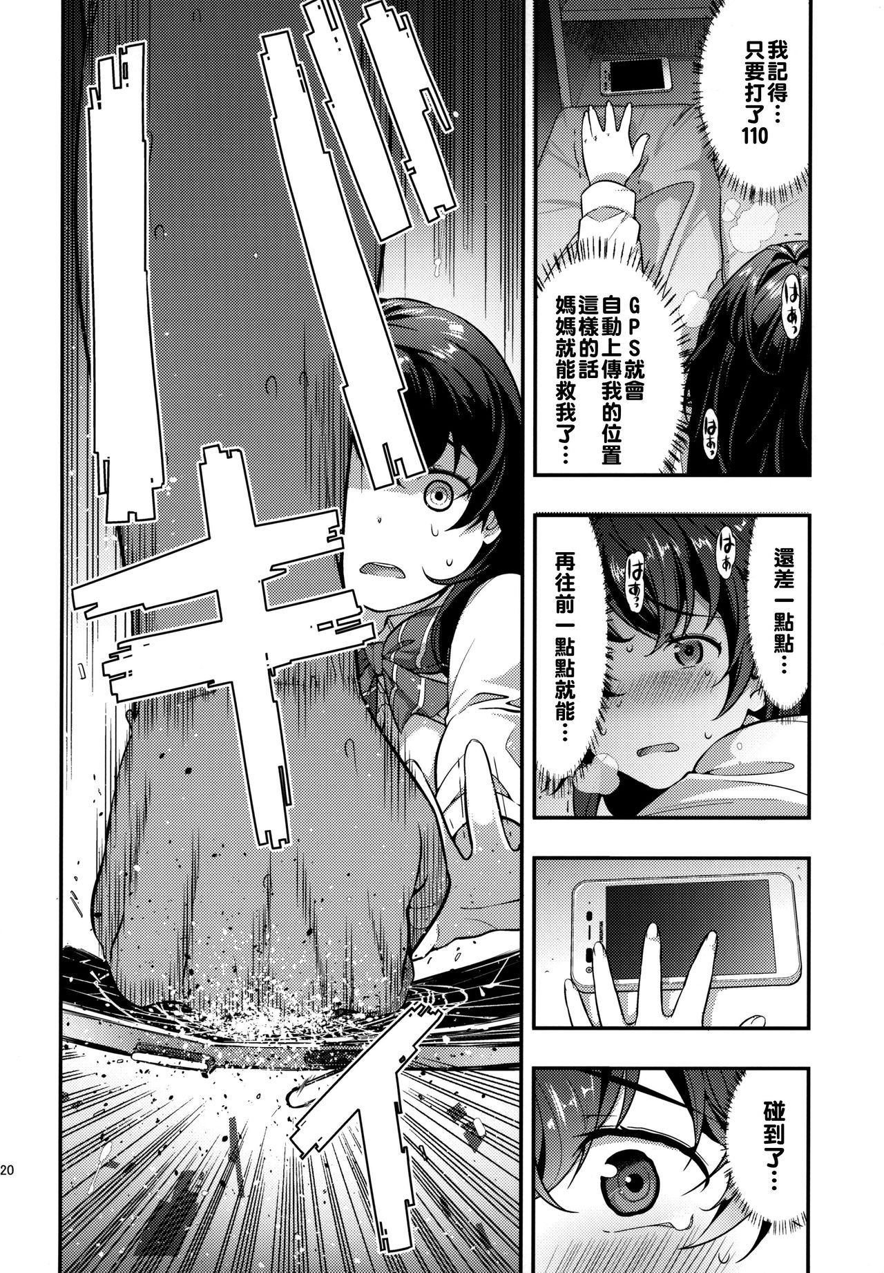 (C96) [Doushoku (Ohmi Takeshi)] Yuukai JK Kankin Rape [Chinese] [空中貓個人製作 & 不咕鸟汉化组] page 19 full