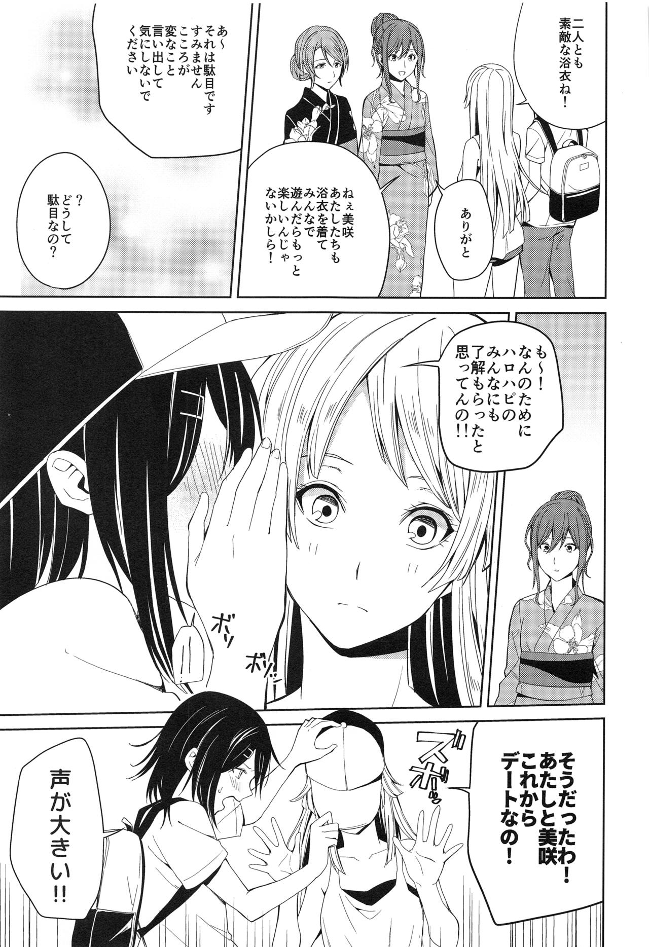 (BanDrea! Star Festival 6) [Tatakai no Kiseki (Senyuu)] Onsen Ryokou (BanG Dream!) page 15 full