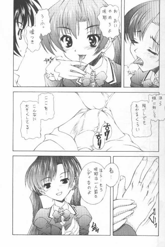 [Kasakigumi (Kasaki)] Sakuya no (Sister Princess) page 8 full