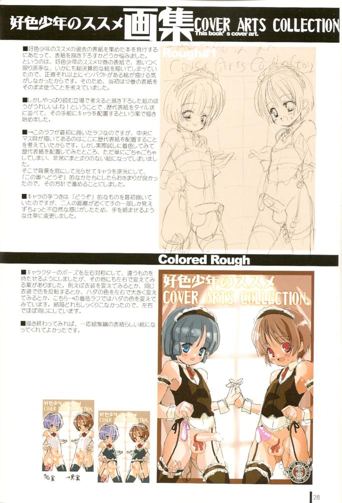 (C78) [MARCY'S (Marcy Dog)] Koushoku Shounen no Susume Cover Arts Collection page 31 full