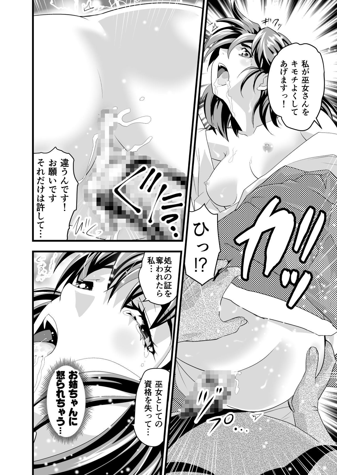 [Senbon Torii] Angel XX malicE 1 - Price of Benevolence (Inju Seisen Twin Angels) page 18 full