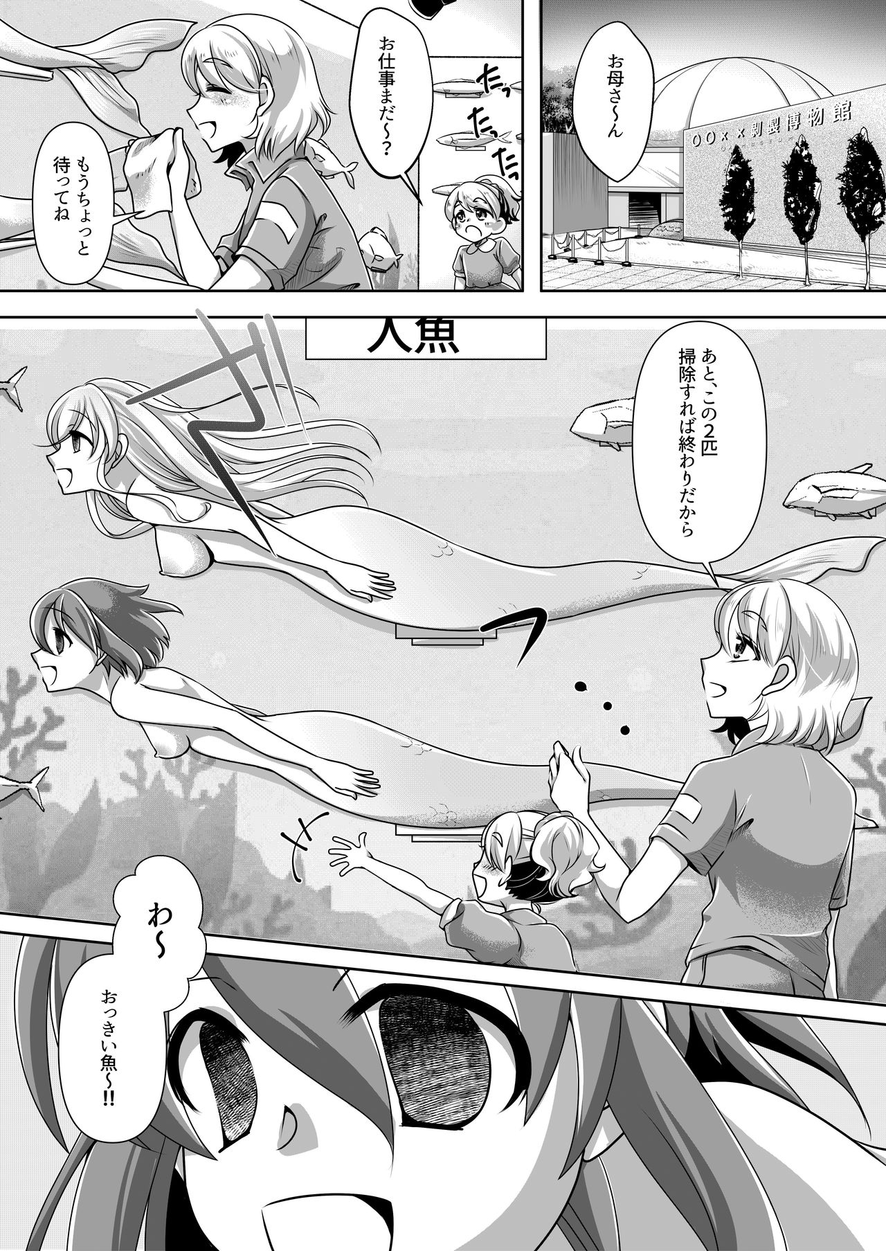[Shinenkan (Noyuki)] Aru Ningyo no Omoide page 10 full