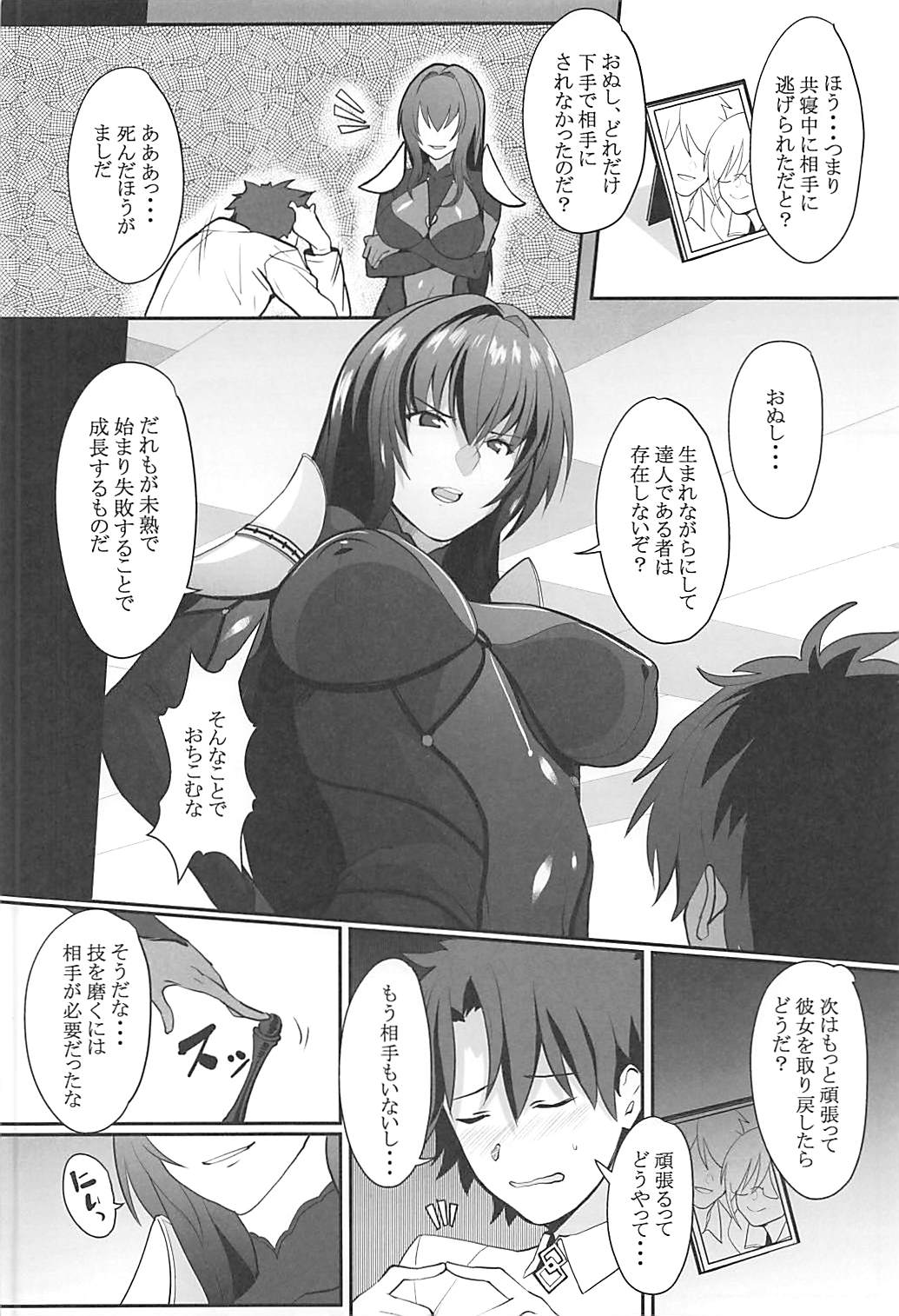 (C93) [Trinity Kyoudan (Yukisaki MIALE)] Scathach Shishou no Dosukebe Lesson (Fate/Grand Order) page 3 full