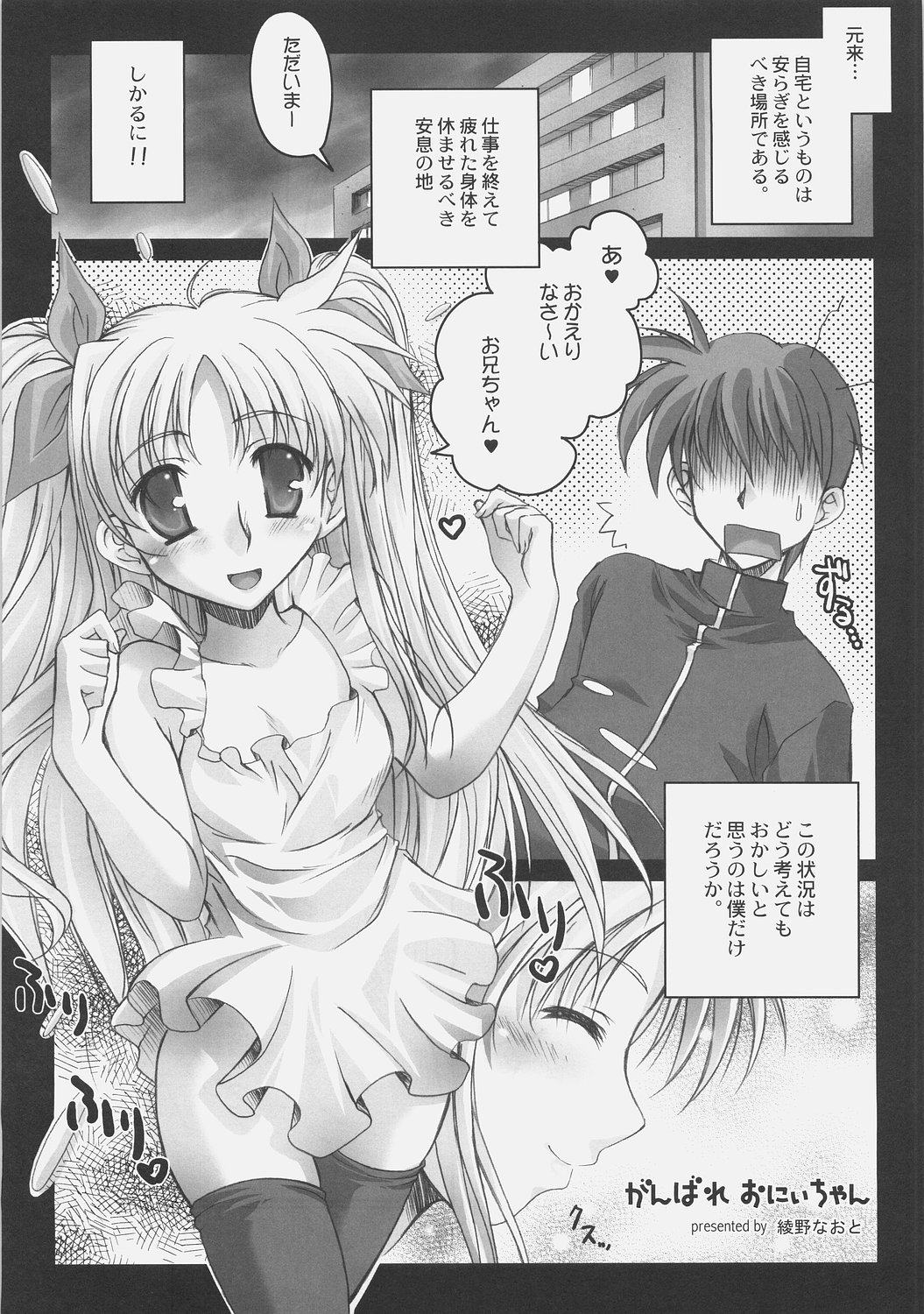 (Megassa Nyoro) [Kaikinissyoku, Rengaworks (Ayano Naoto, Renga)] Lyrical Over Drive (Mahou Shoujo Lyrical Nanoha) page 14 full