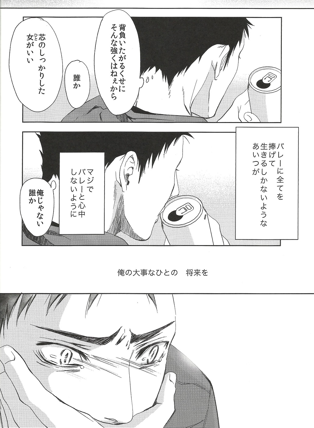 (HaruCC20) [BetsusatsuValibo (Ichinose Yuma)] Owari no Sangatsu de Kimi o Matsu (Shohan B5) (Haikyuu!!) page 15 full