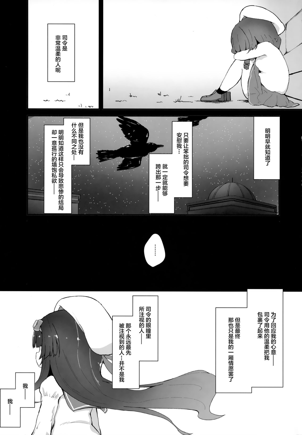 (C96) [Mugichoko Store (Mugichoko)] Ringo no Hanakotoba - Flower language of the APPLE (Kantai Collection -KanColle-) [Chinese] [Lolipoi汉化组] page 27 full