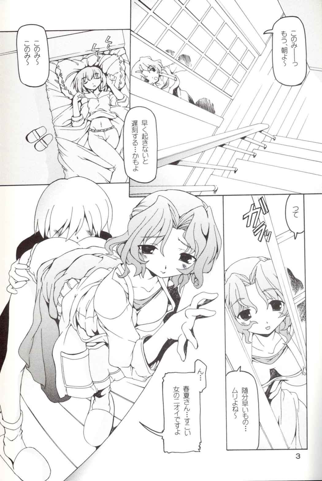 (C71) [Nekoranbu (Minako Nami)] Konomi Mama Side (ToHeart2) page 2 full