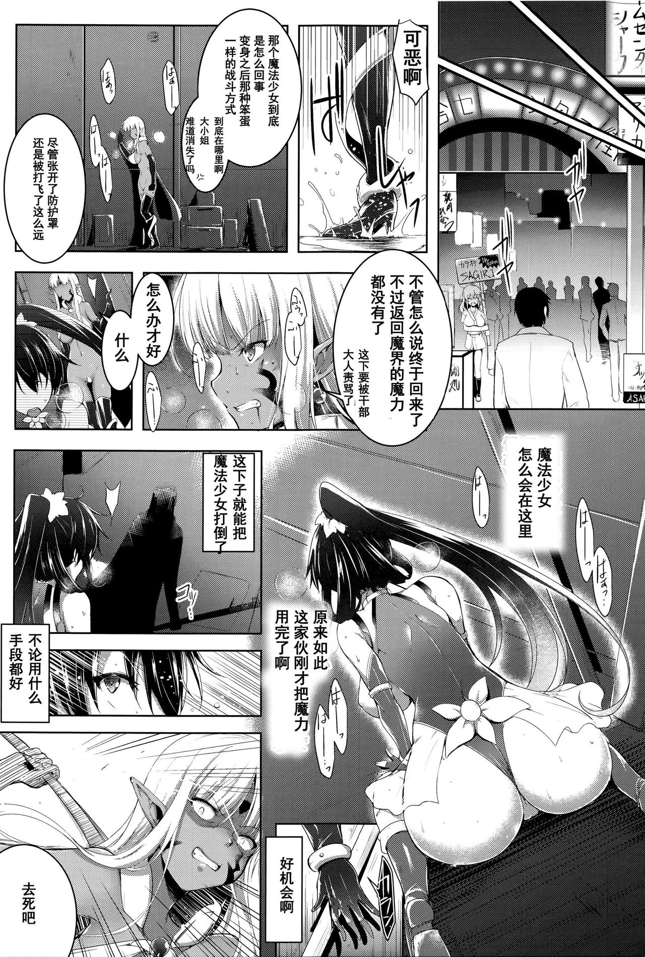 [C.R] Mahou Shoujo Fraulein * Yumi (Ikusa Otome, Kairaku ni Nomareiku) [Chinese] [濛濛1汉化] page 3 full