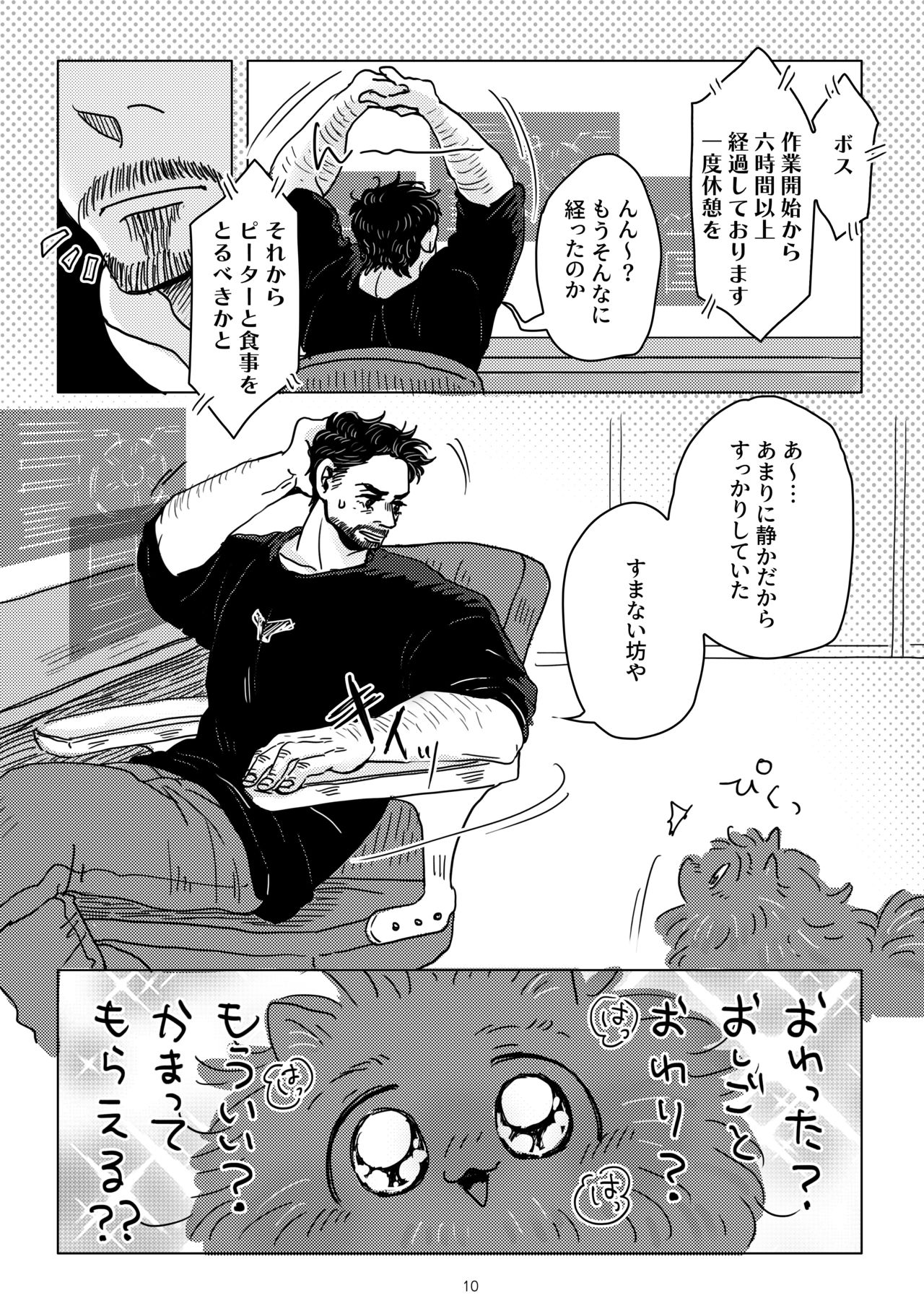 [Aoi Mikan (Aoi)] Boku to Pomepi to (Spider-Man: Homecoming) [Digital] page 8 full