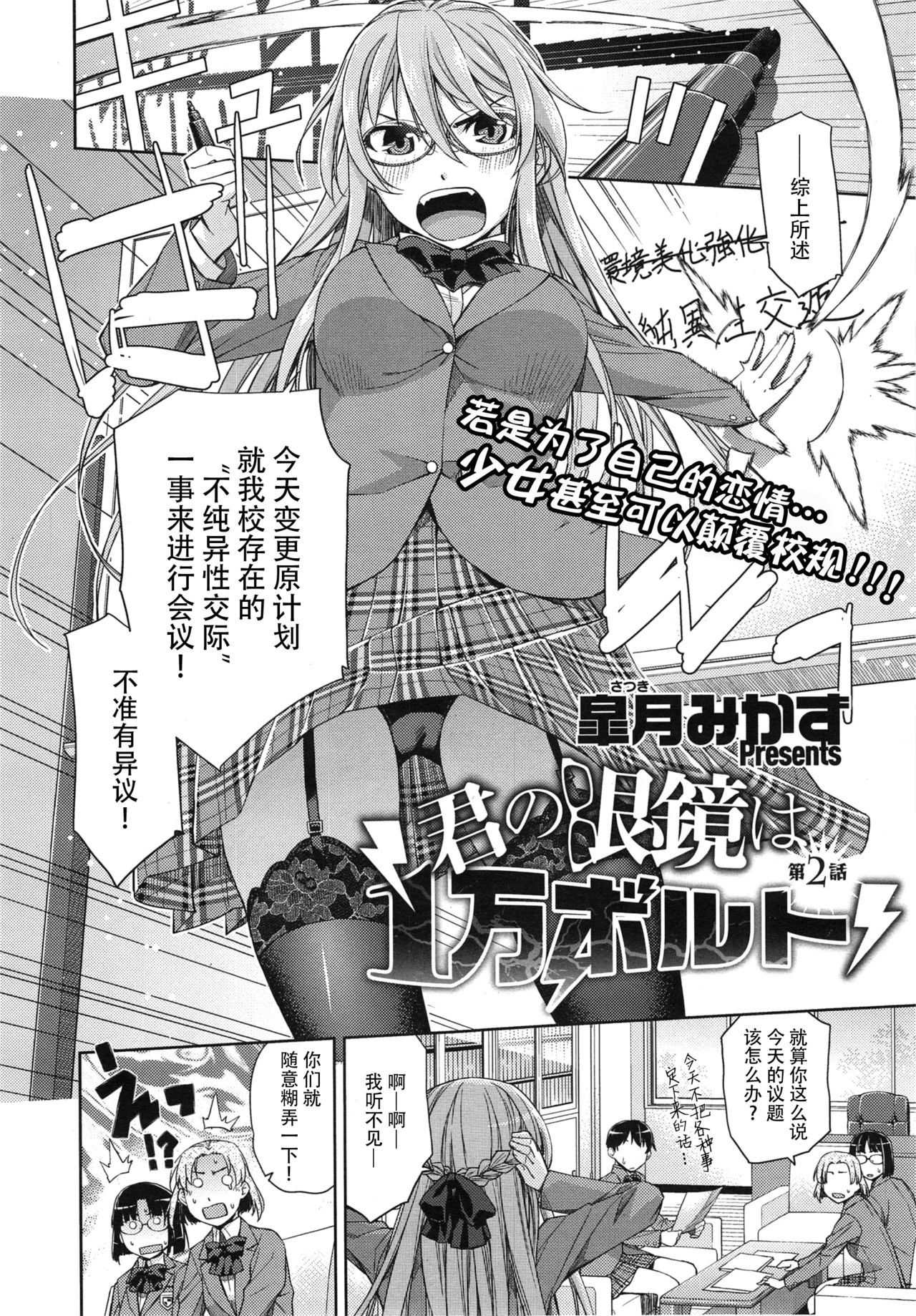 [Satsuki Mikazu] Kimi no Megane wa 1-man Volt Ch. 2 [Chinese] [脸肿汉化组] page 3 full