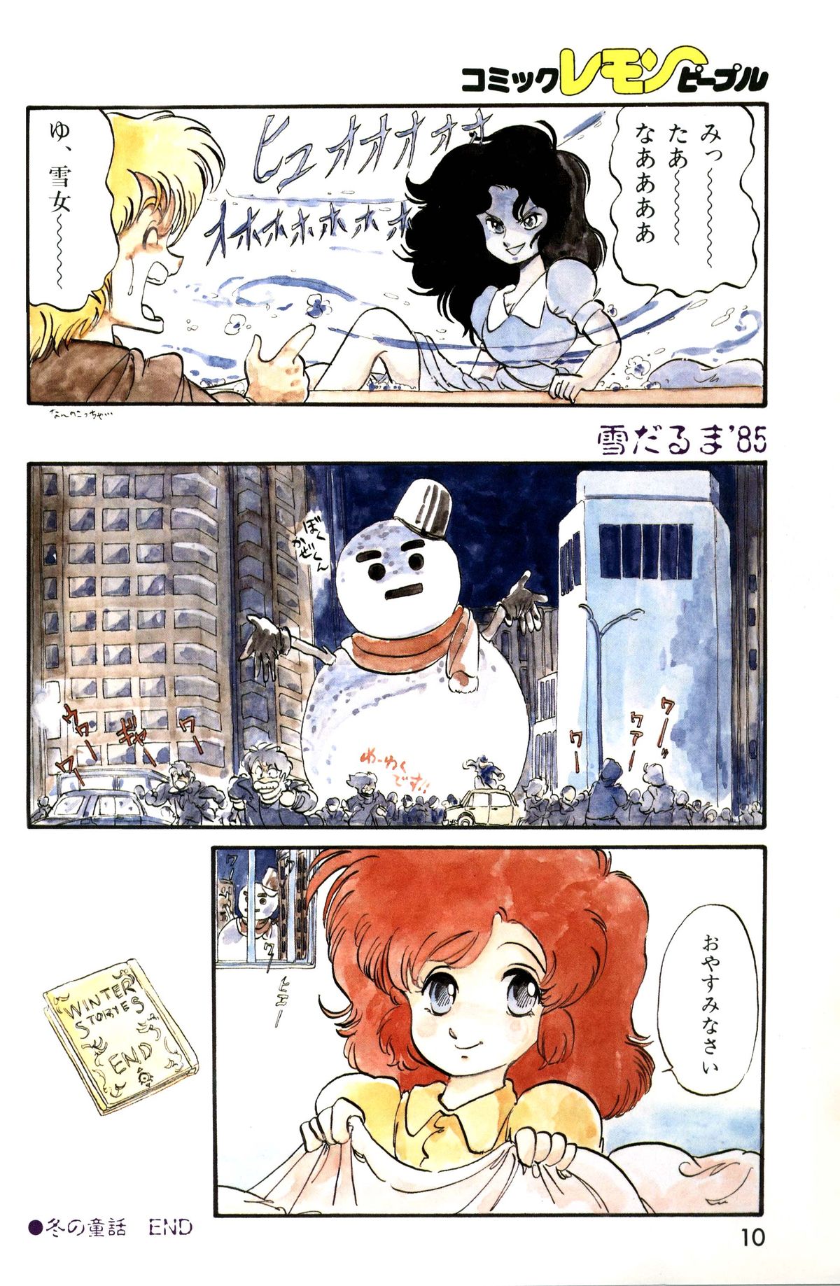 Lemon People 1985-03 Vol. 41 page 12 full