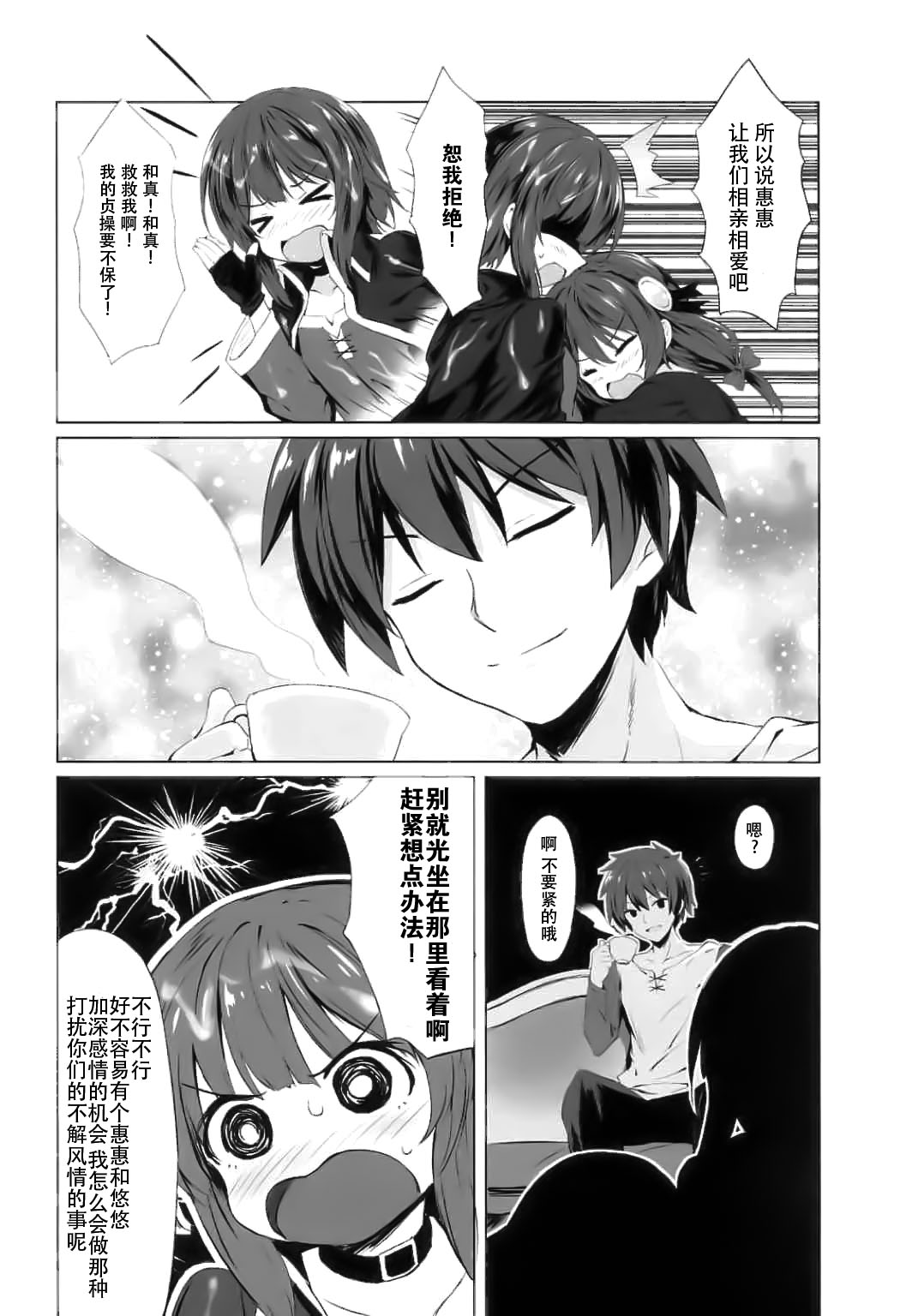 (COMIC1☆11) [RETRO (Kiba Satoshi)] Kono Kouma no Musume-tachi to Nengoro na Kankei o! (Kono Subarashii Sekai ni Syukufuku o!) [Chinese] [脸肿汉化组] page 9 full