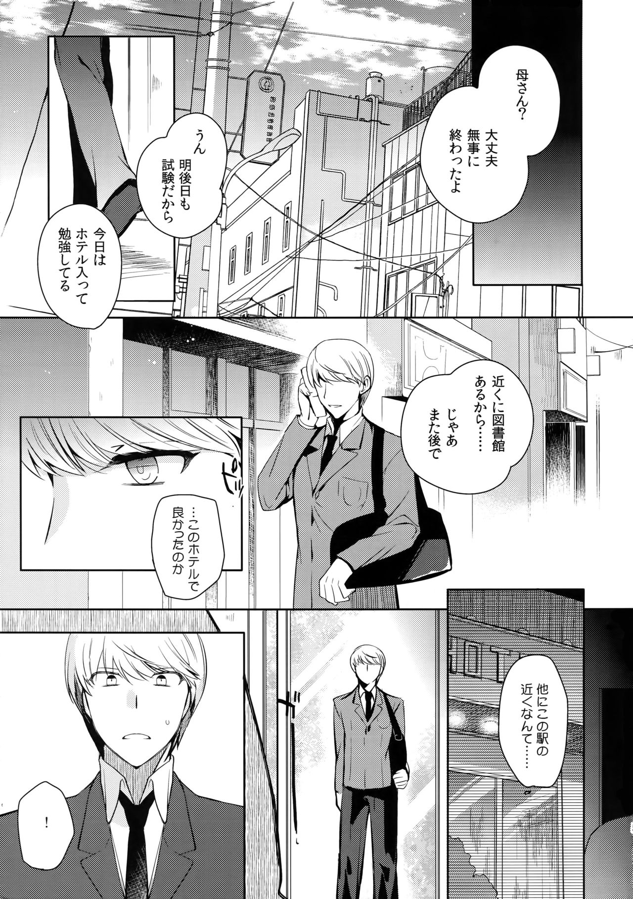 (Yasoinabasai 10) [downbeat, ksg, RUSH (Kirimoto Yuuji, Kasuga, Nanako)] After (Persona 4) page 4 full