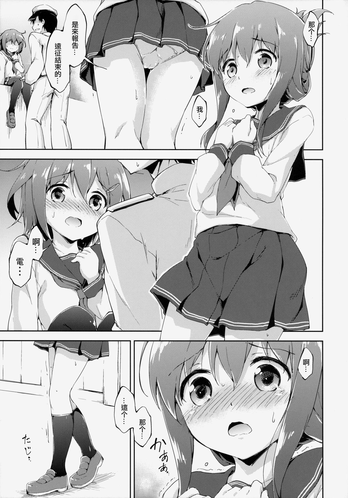 (Houraigekisen! Yo-i! & Gunrei Bu Shuho Goudou Enshuu 2Senme) [Takoyaki-batake (Takoyaki)] Dai Roku Chicks! (Kantai Collection -KanColle-) [Chinese] [无毒汉化组] page 13 full