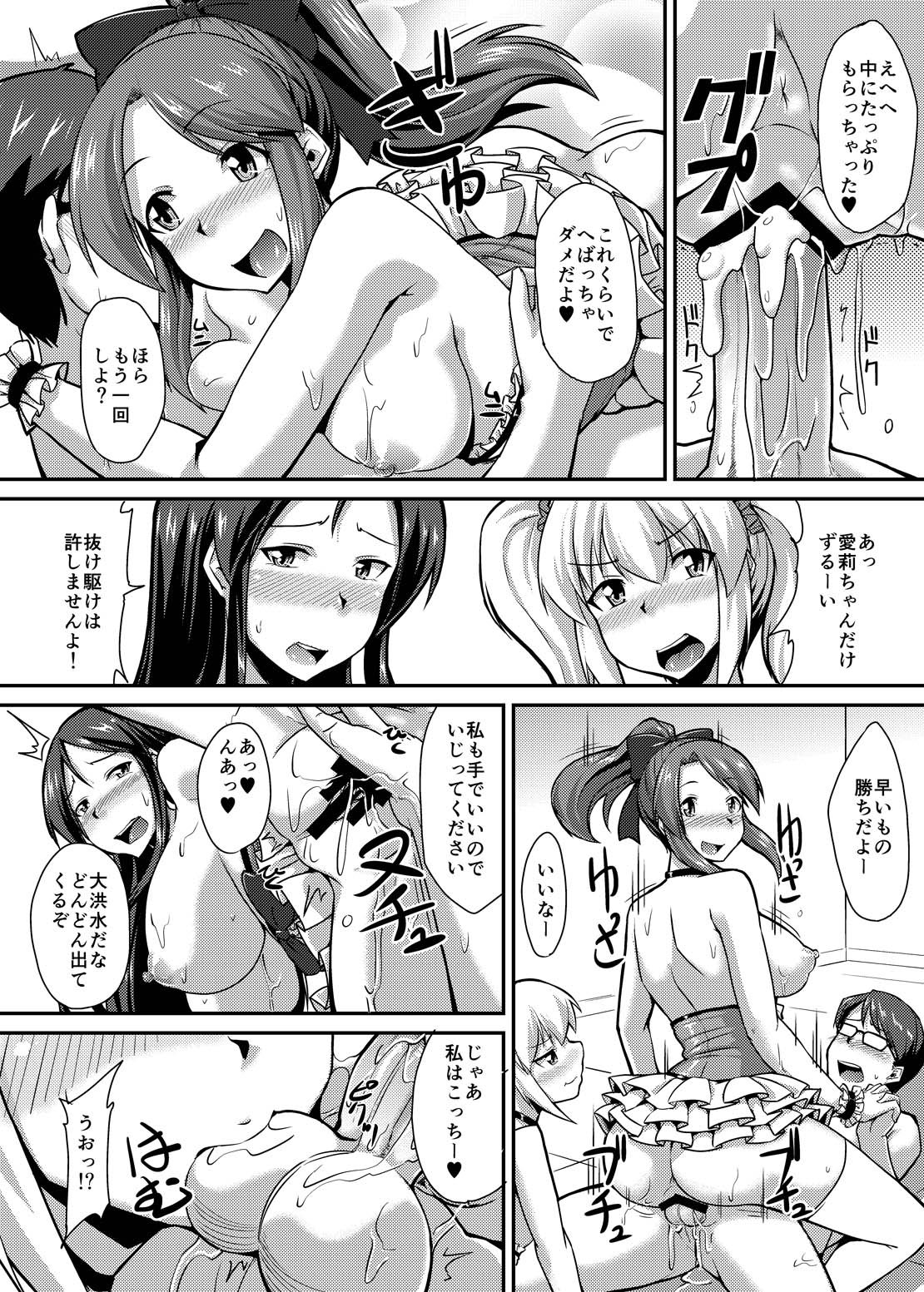 [Nokoppa] Yarechau Idol ~Niku Vibe to Kashita Boku no Namahame Inkou Album~ page 32 full