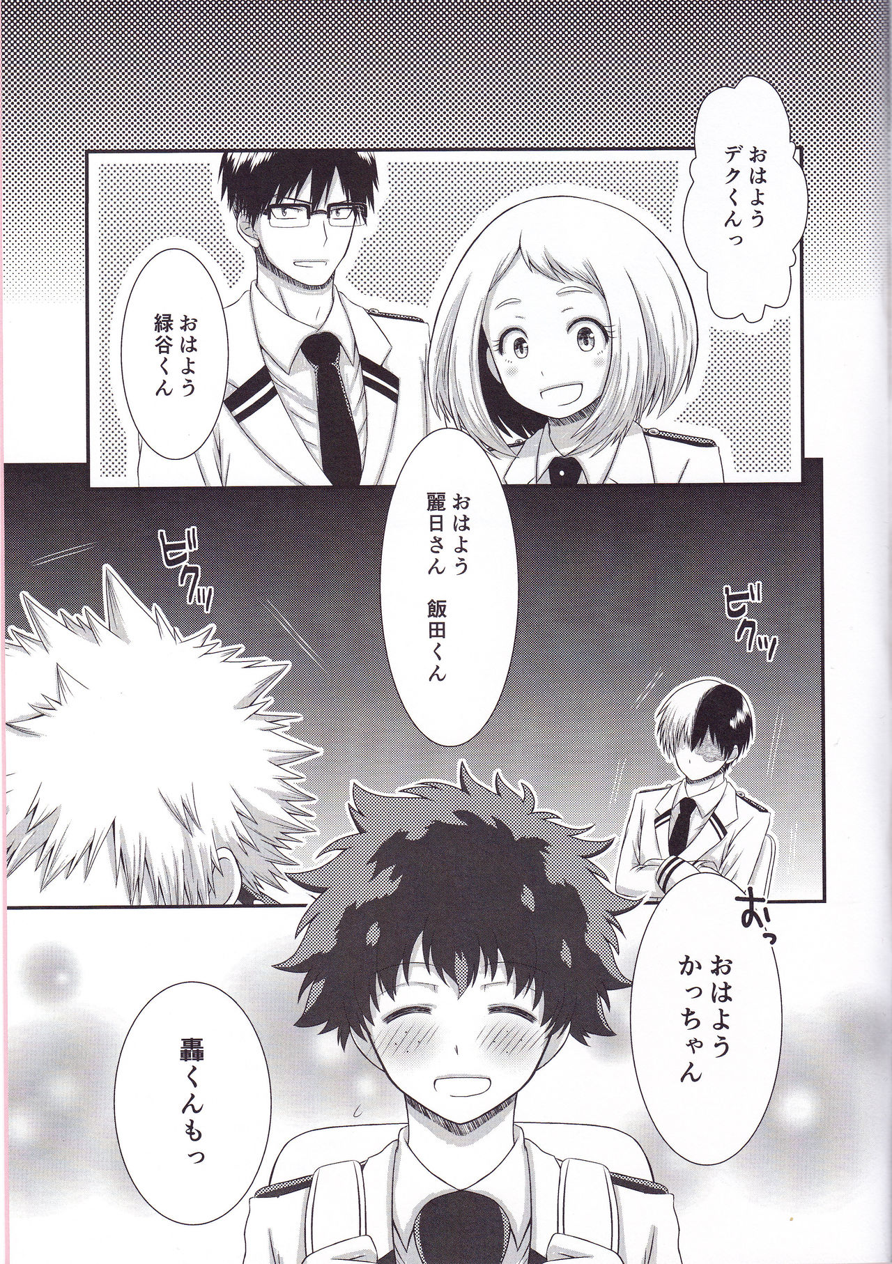 (C89) [B-wa (Hayahide)] Sakusou Lover (Boku no Hero Academia) page 27 full