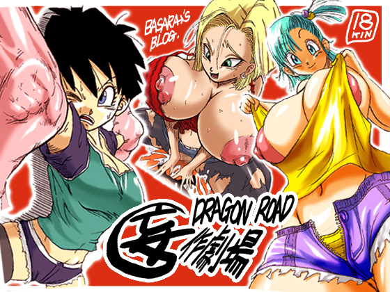[Miracle Ponchi Matsuri (Basara)] Dragon Road Mousaku Gekijou (Dragon Ball Z) [Digital] page 1 full