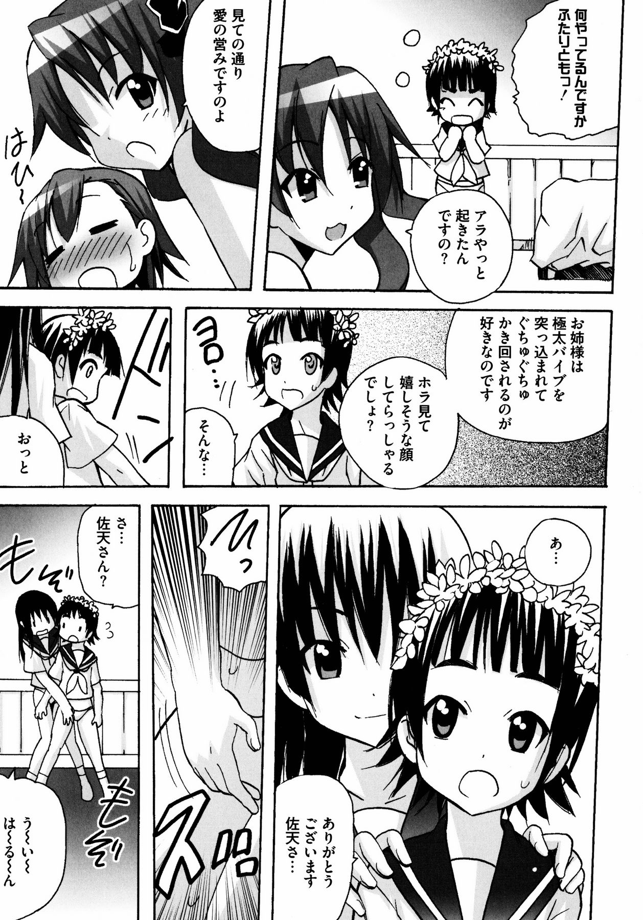 To Aru Yuri no Syrup page 51 full