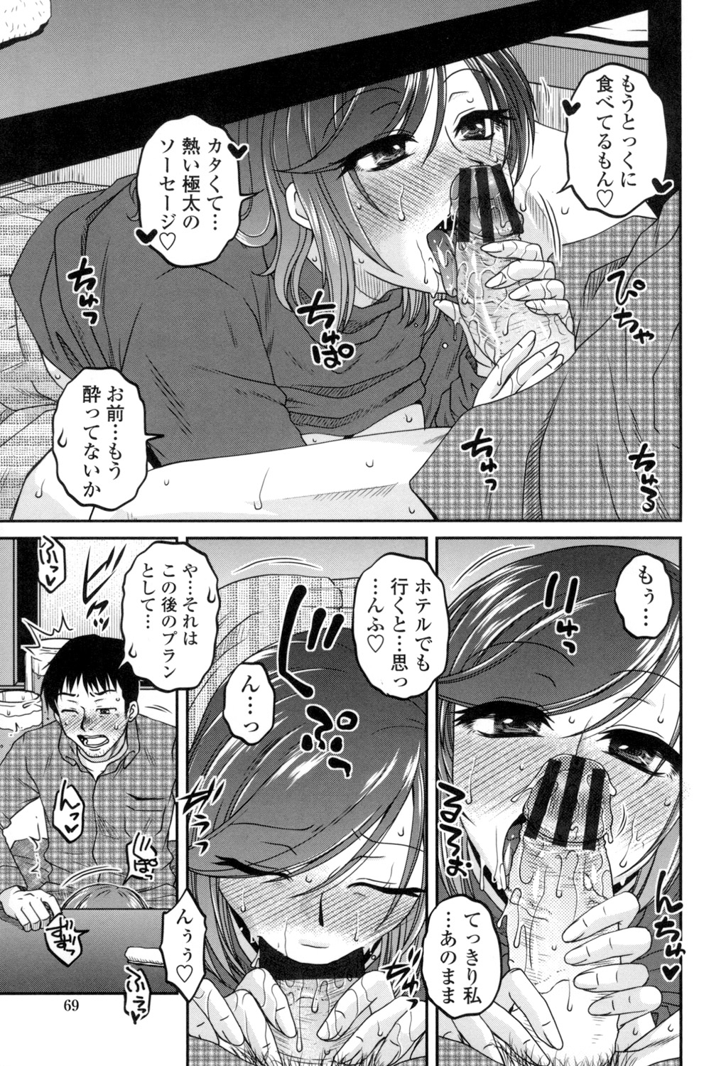 [Kurumiya Mashimin] Oshiego Play [Digital] page 70 full