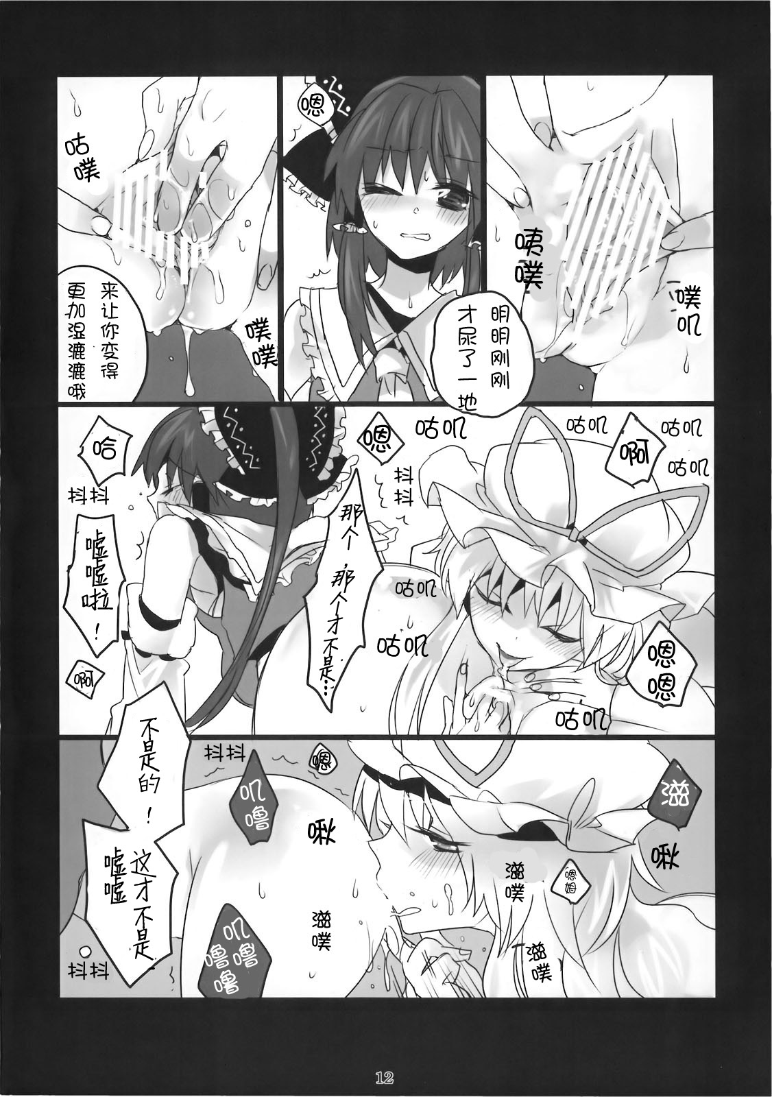 (C78) [Fuguri (Shindou)] Touhou Nyou Reimu (Touhou Project) [Chinese] [silent_aoi个人汉化] page 12 full