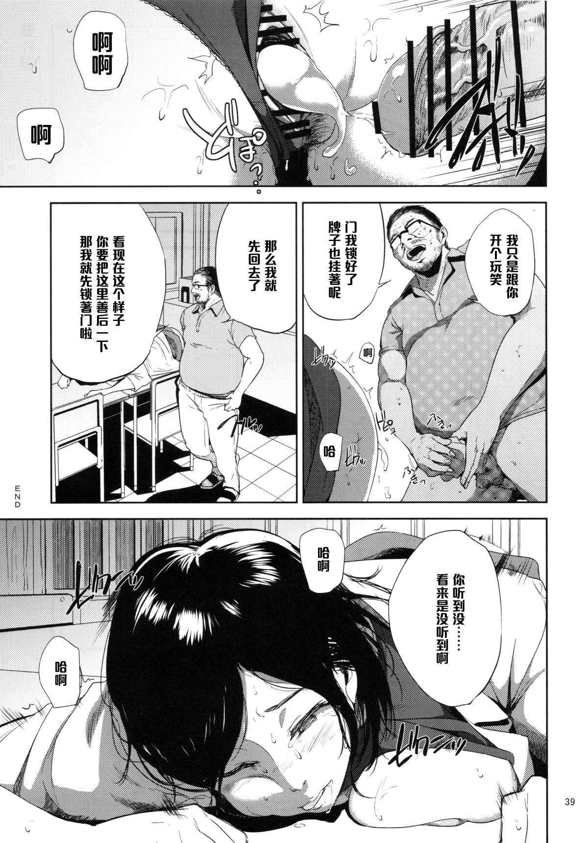 (C89) [Gossipgothic (Shishiji)] Kurashiki-sensei wa Hatsujouki 2 (Fujiyama-san wa Shishunki) [Chinese] [黑条汉化] page 38 full