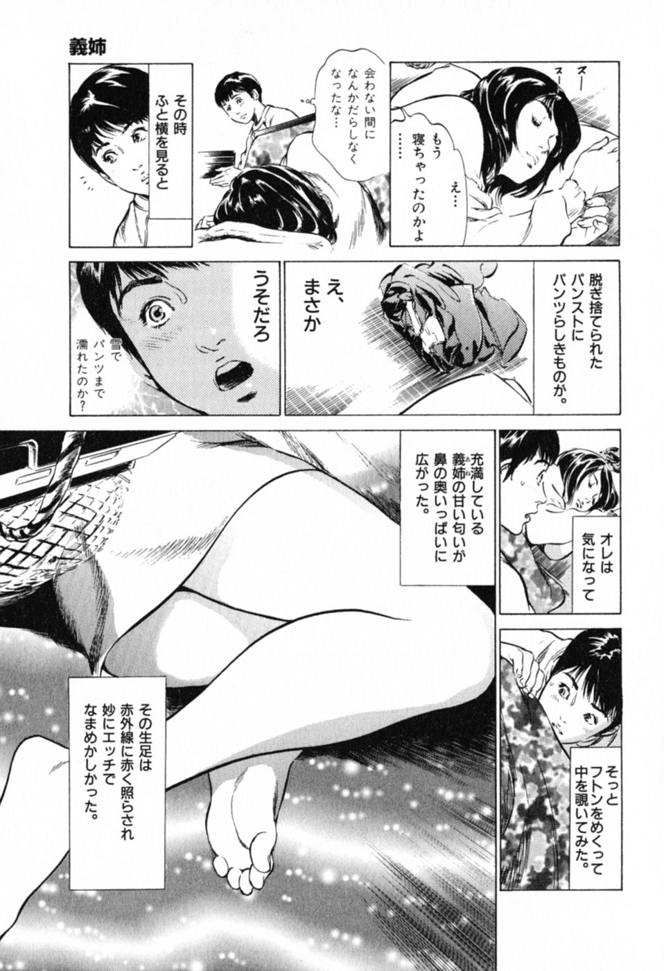 [Hazuki Kaoru] Hontou ni Atta H na Taiken Oshiemasu Vol.1 page 47 full