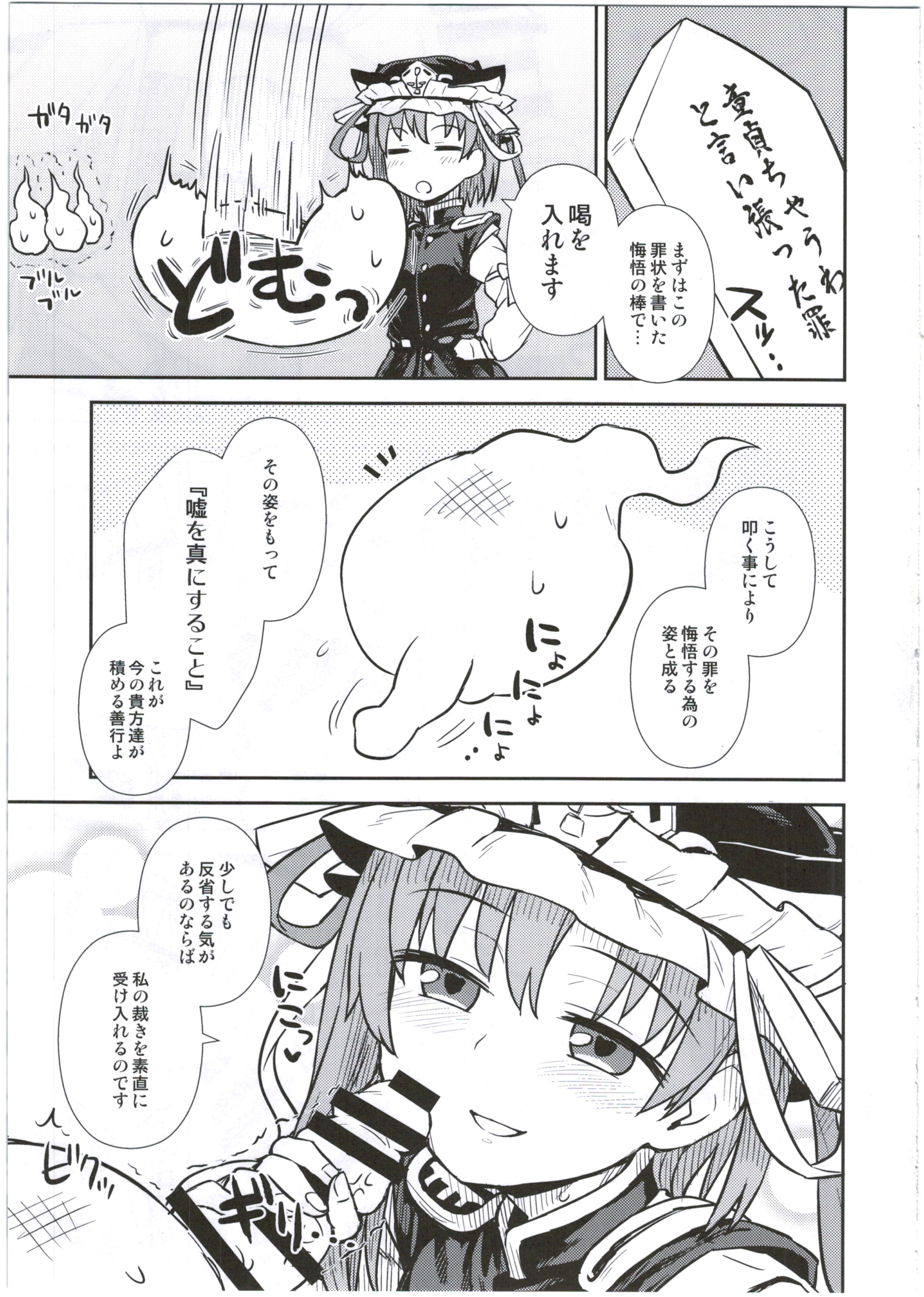 (C89) [110-GROOVE (Itou Yuuji)] Eiki-sama no Zekkou Saiban (Touhou Project) page 6 full