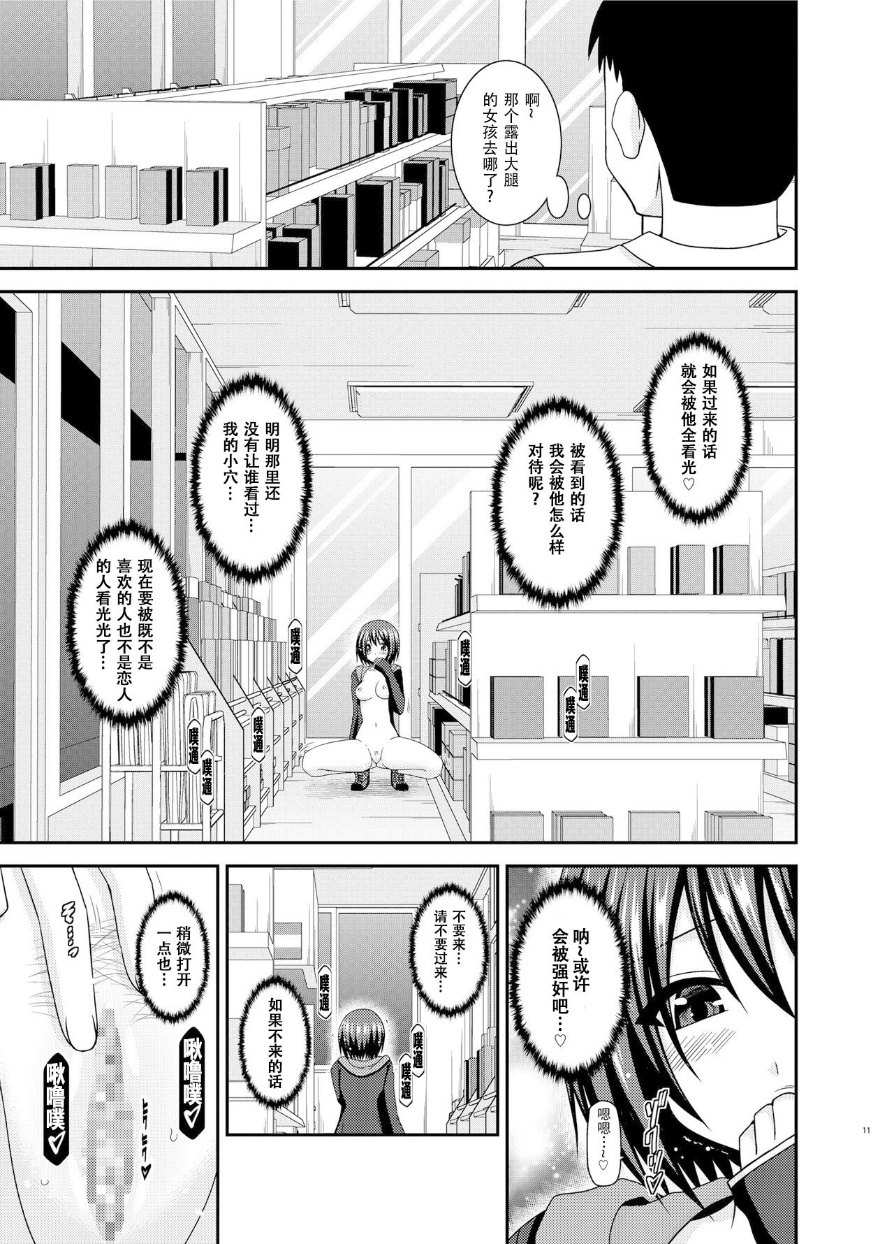 [valssu (Charu)] Mizushima-san wa Roshutsushou [Chinese] [尼尔个人汉化] [Digital] page 11 full