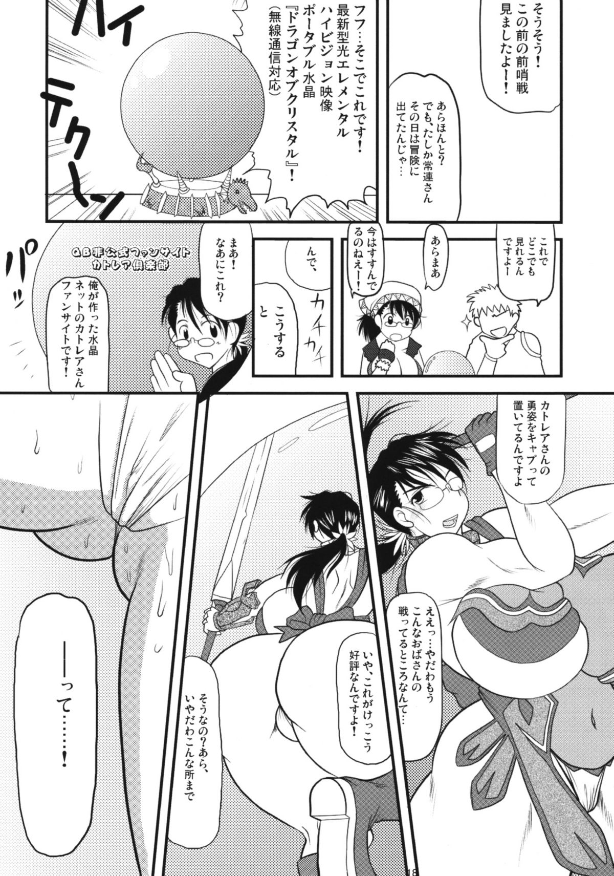 (C76) [Deep Kyoukoku (Deep Valley)] Cattleya Okaasan The Incredible (Queen's Blade) page 17 full