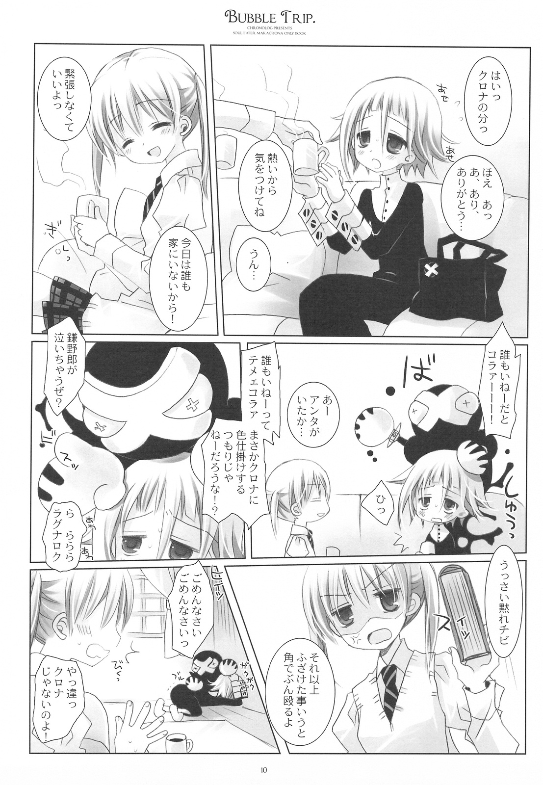 (COMIC1☆3) [CHRONOLOG (Sakurazawa Izumi)] BUBBLE TRIP (Soul Eater) page 8 full