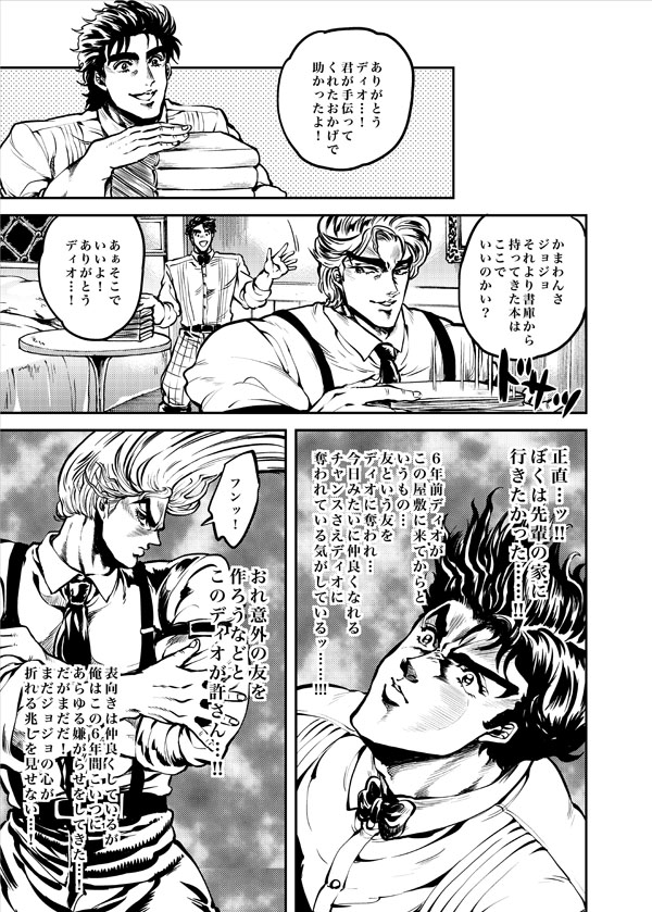 [GOMIX! (Yoisho53)] Boku no Seishun wa Dio to no Seishun (JoJo's Bizarre Adventure) [Digital] page 4 full