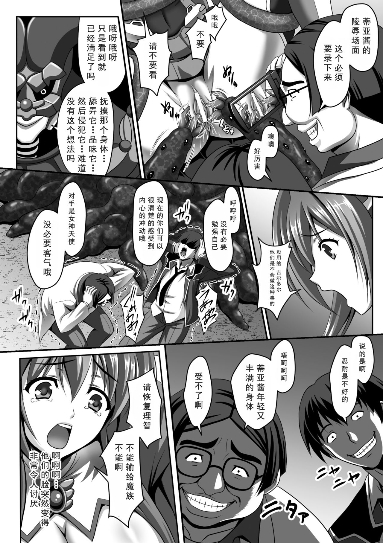 [Sinbo Tamaran] Nerawareta Megami Tenshi Angeltear ~Mamotta Ningen-tachi ni Uragirarete~ THE COMIC Ch. 1 (Seigi no Heroine Kangoku File Vol. 5) [Chinese] [如月響子汉化组] [Digital] page 7 full