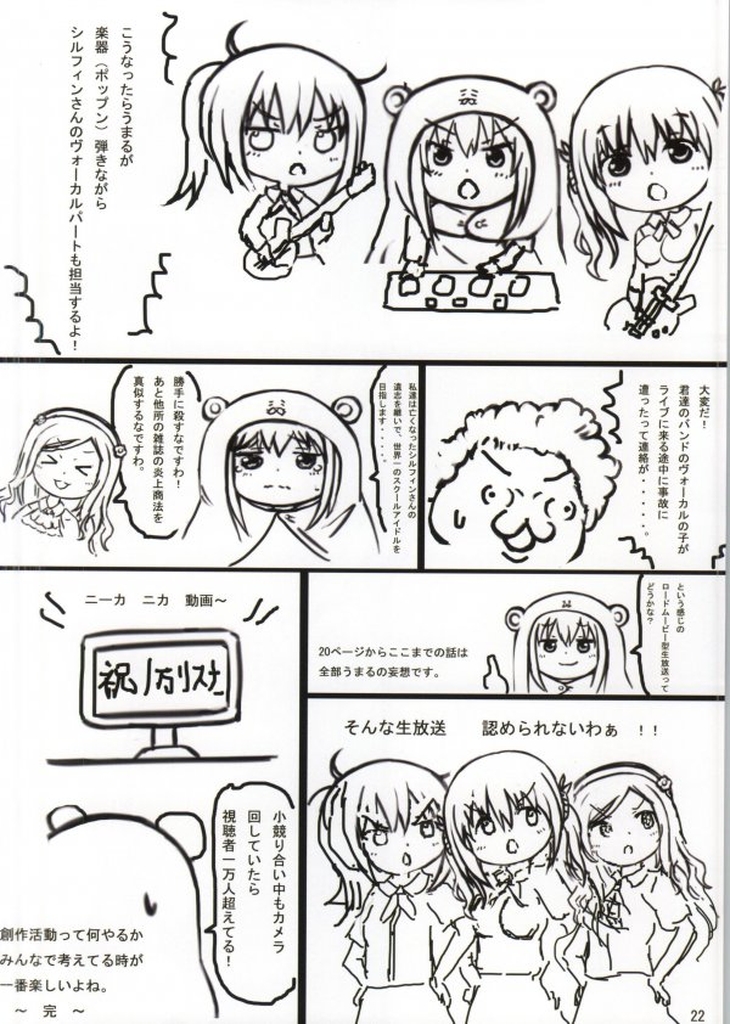 (C87) [Chinjuu Mufy (Oonita Hiroyuki, Nishi Tamao, Mash-san)] Ore no Imouto wa Himono ni Chigainai (Himouto! Umaru-chan) page 21 full