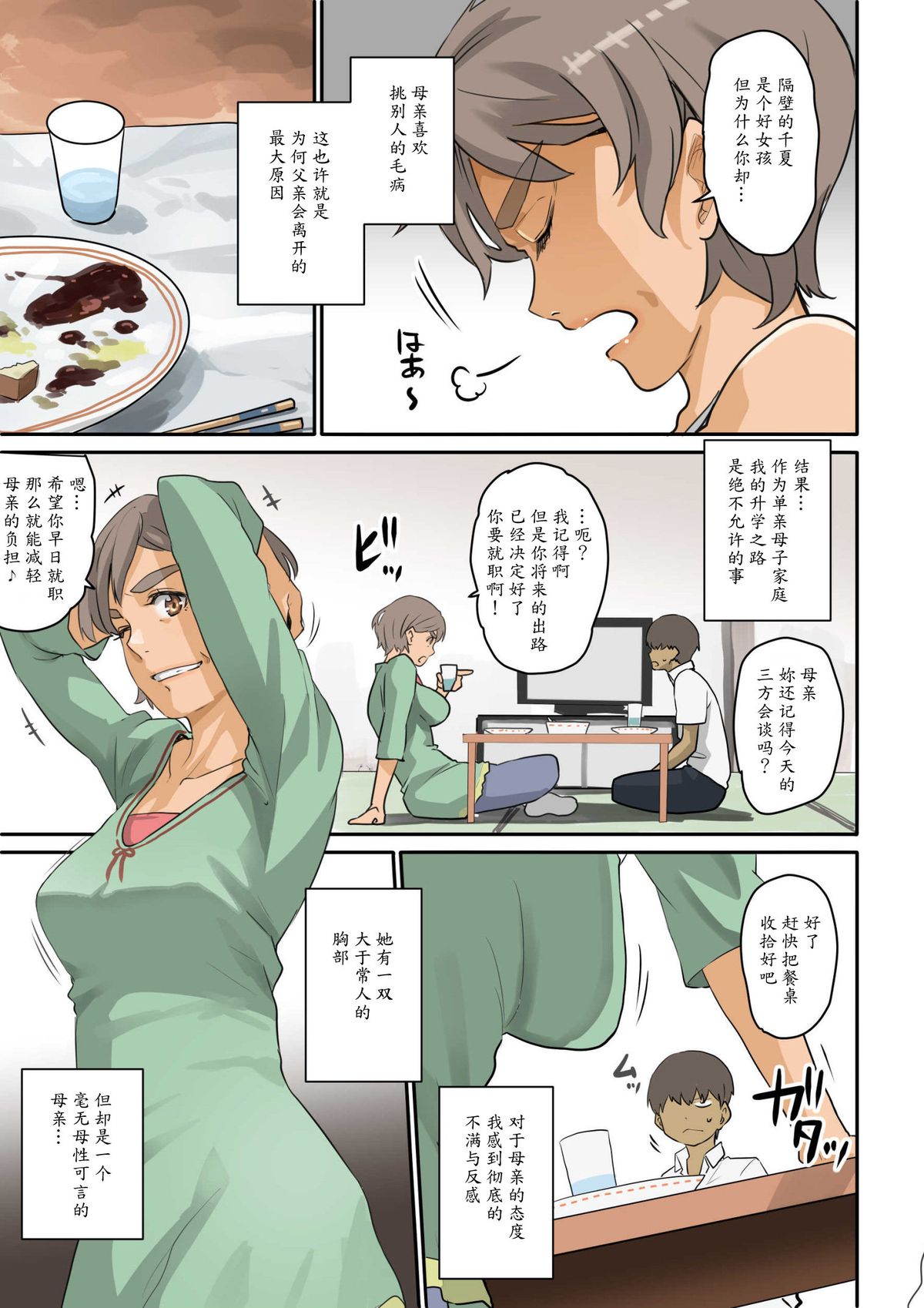 [Hana Hook] Nekura Shounen no Fukushuu Harem Choukyou Keikaku [Chinese] [魔剑个人汉化] page 6 full