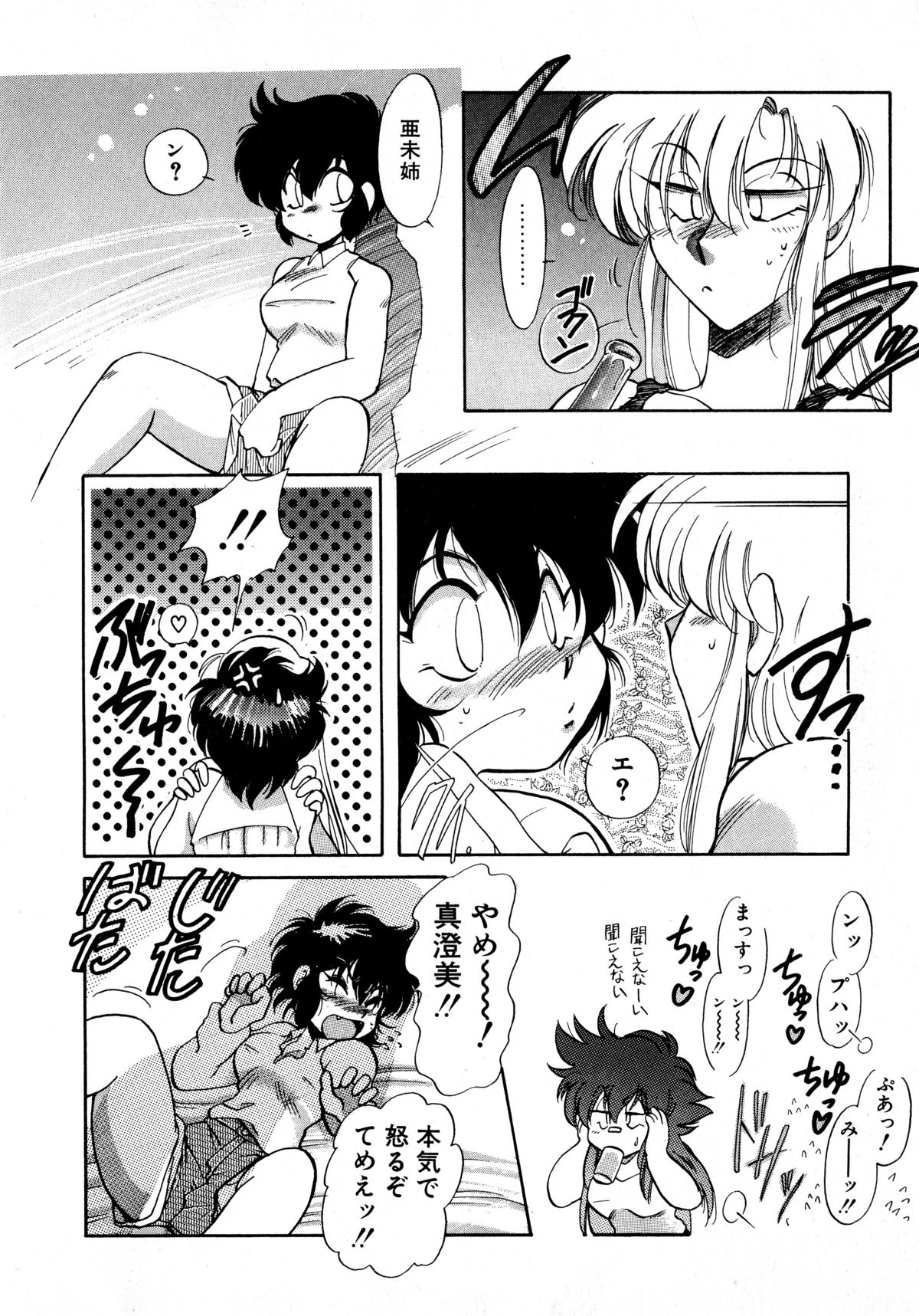 [Itou Nao] First Ace page 25 full