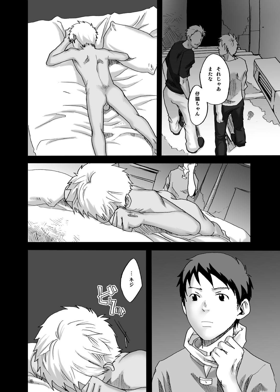 【19号(つくも号)】灰色の街、陽の当たる場所 page 35 full