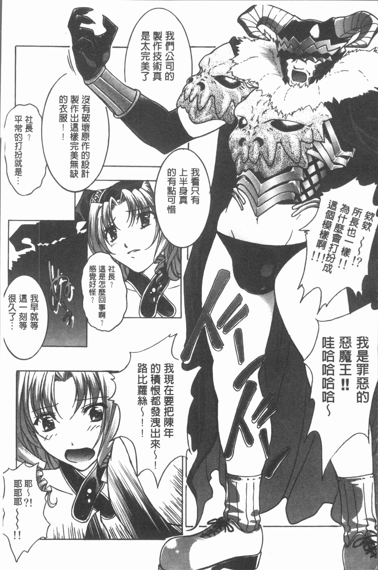 [Shizuki Shuya] Injoku no Oto | 淫辱之音 [Chinese] page 30 full
