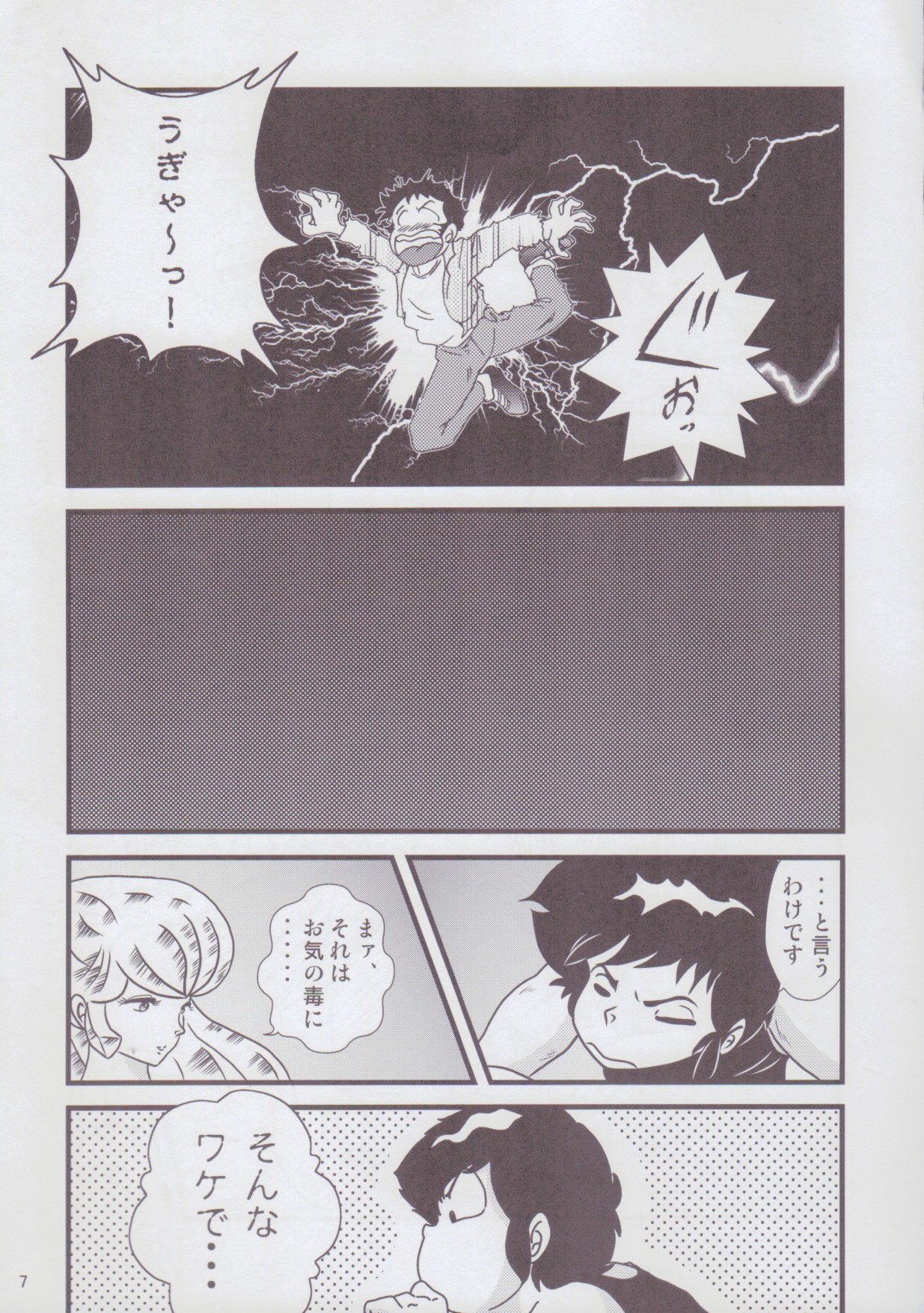 (C85) [KAIGETSUDOU (Jigoku Sensei Hirobe~)] Fairy 2 Sairoku Hen R (Urusei Yatsura) page 7 full