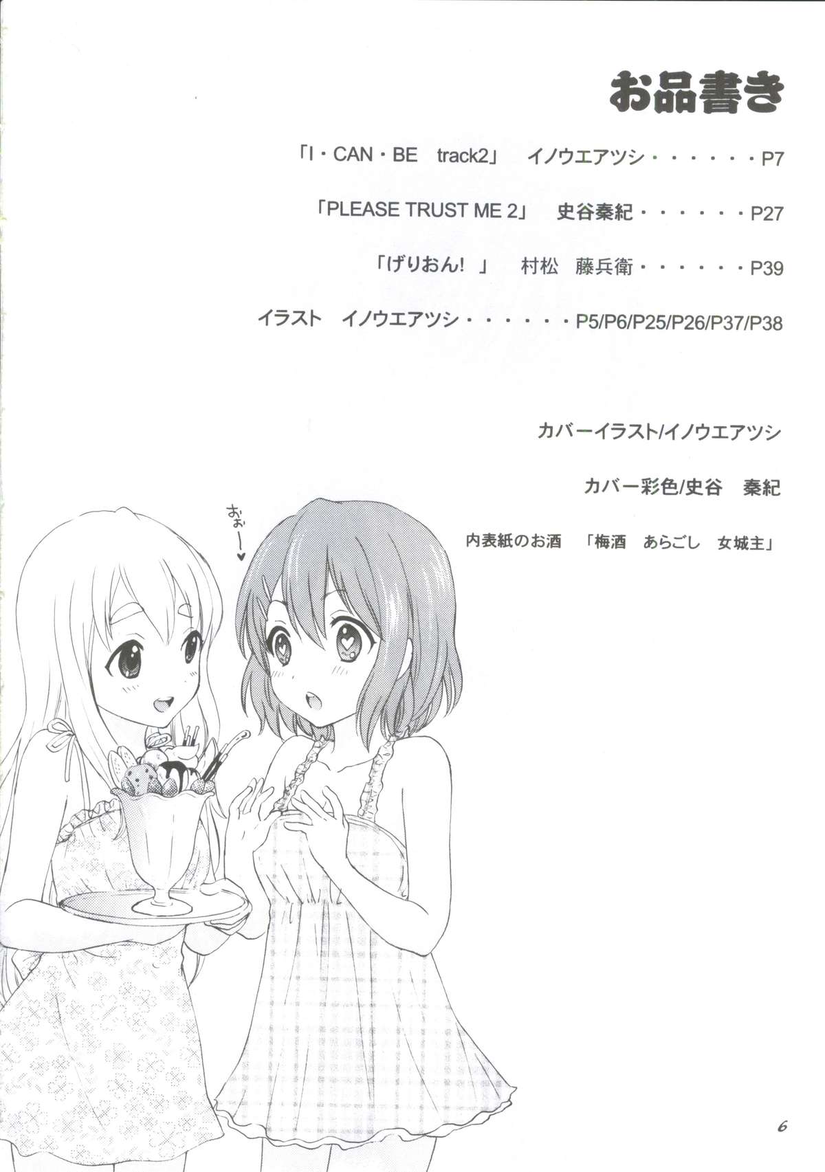 (C80) [Tachinomi-ya (Various) Yasumi Jikan (K-On!) page 3 full