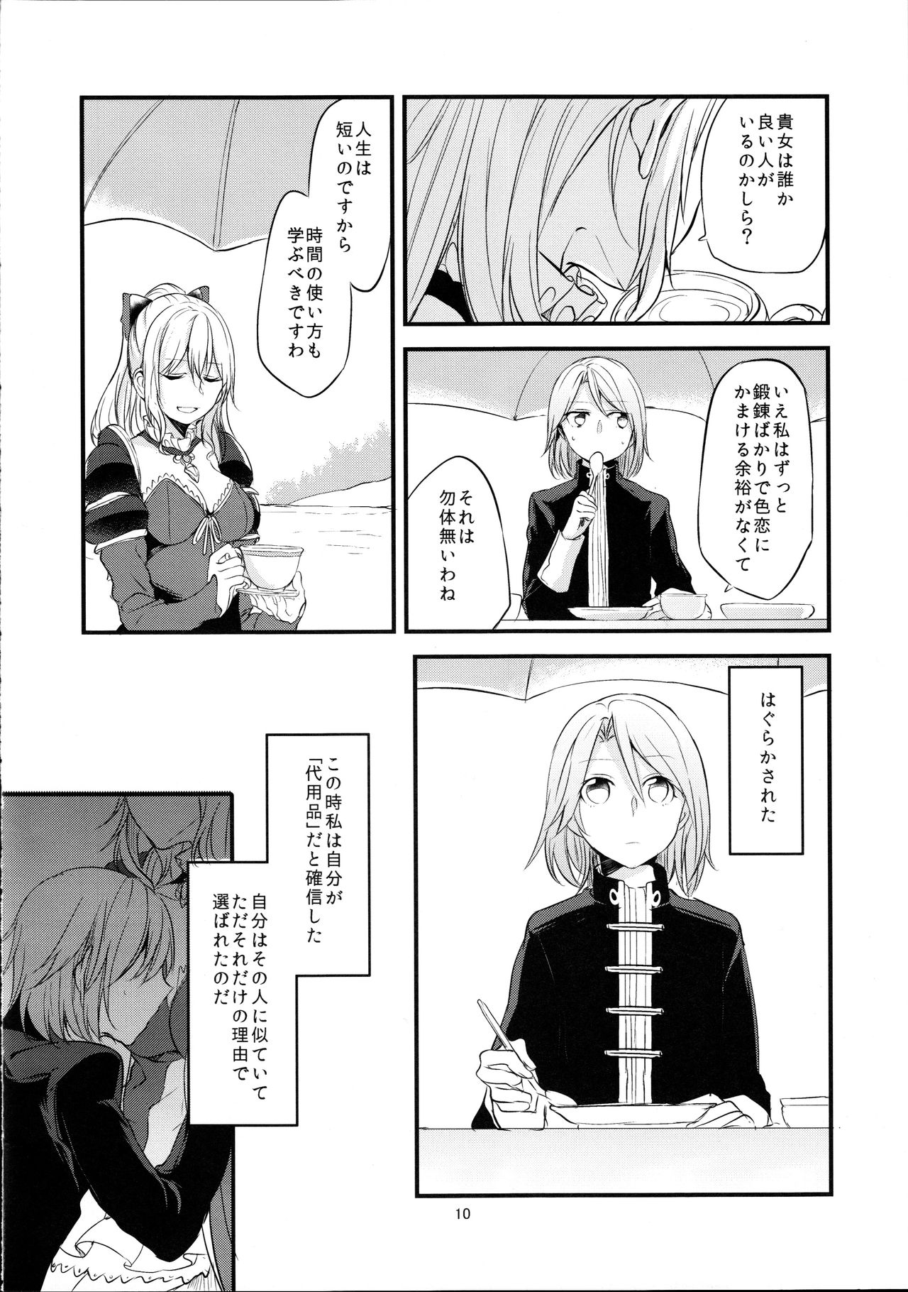 (C89) [Hatakewotagayasudake (Mikanuji)] Ryoushu-sama no Ikenai Yuuwaku (Granblue Fantasy) page 11 full